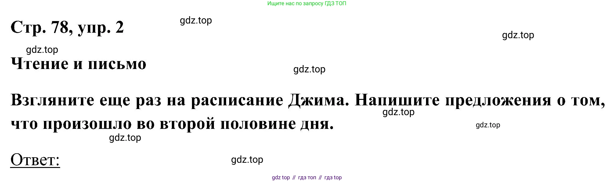 ГДЗ Английский язык (english), 5 класс рабочая тетрадь, авторы: Комарова Юлия Александровна, Ларионова Ирина Владимировна, издательство Русское слово, Москва, 2021, розового цвета, страница 78, номер 2, Решение