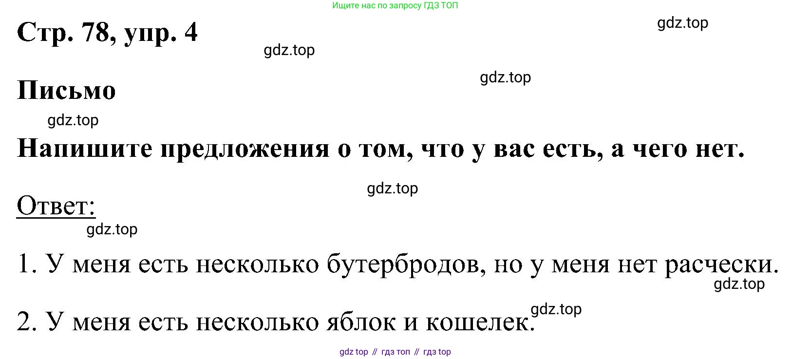 ГДЗ Английский язык (english), 5 класс рабочая тетрадь, авторы: Комарова Юлия Александровна, Ларионова Ирина Владимировна, издательство Русское слово, Москва, 2021, розового цвета, страница 78, номер 4, Решение