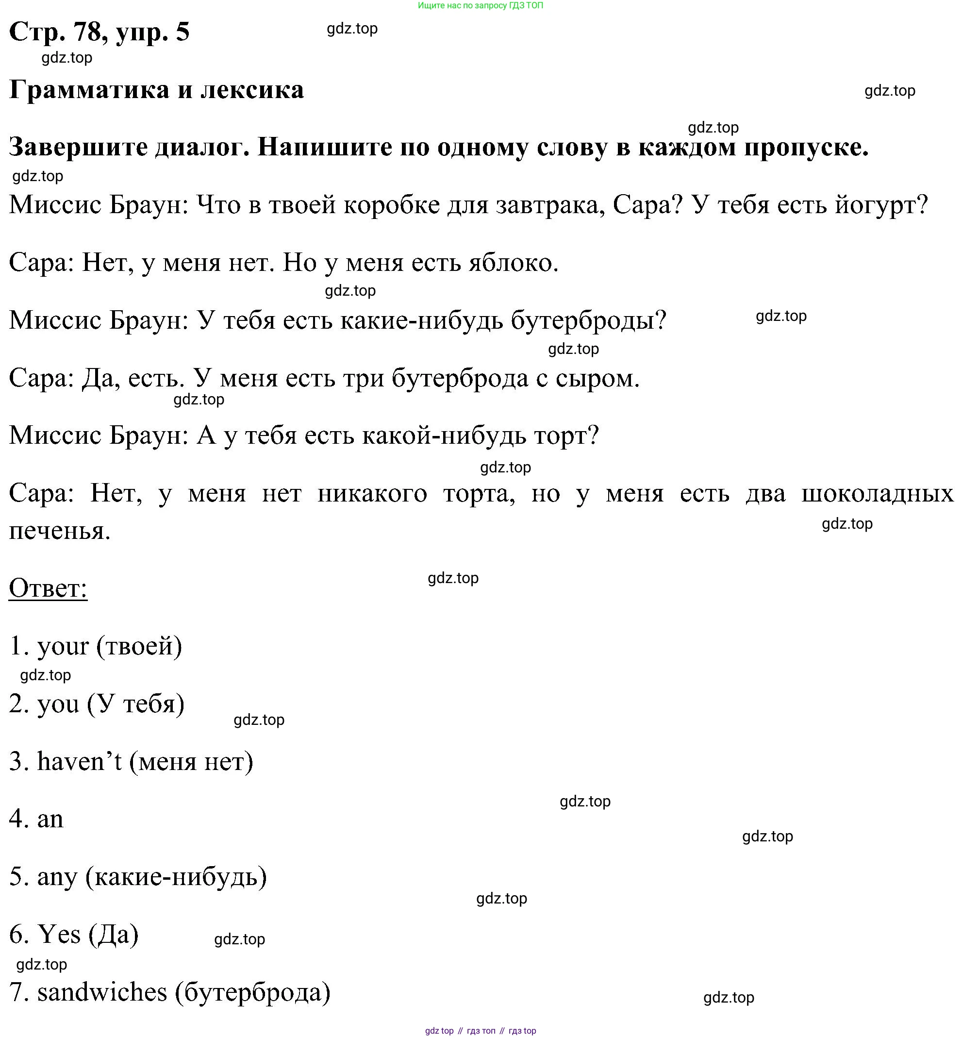 ГДЗ Английский язык (english), 5 класс рабочая тетрадь, авторы: Комарова Юлия Александровна, Ларионова Ирина Владимировна, издательство Русское слово, Москва, 2021, розового цвета, страница 78, номер 5, Решение