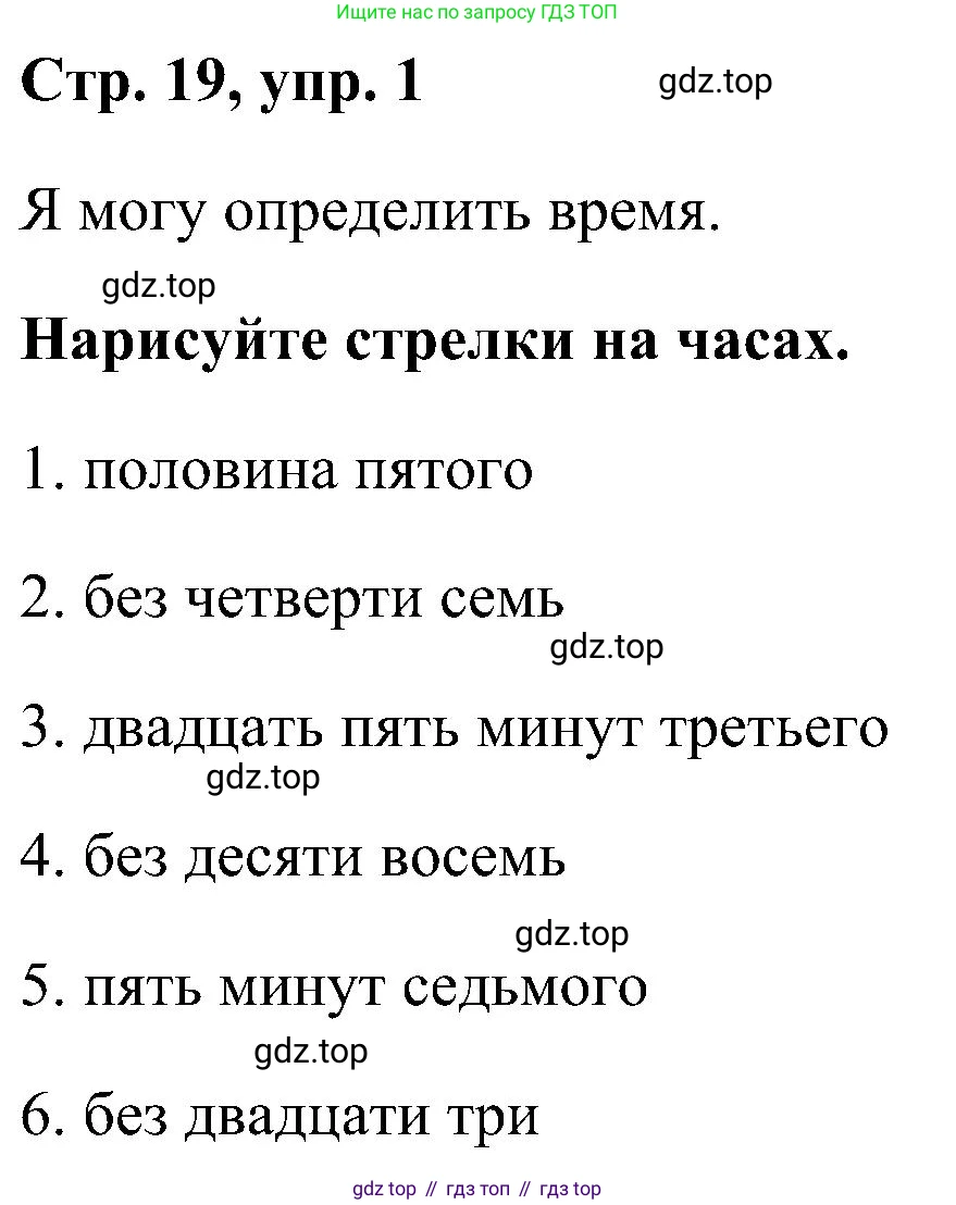 ГДЗ Английский язык (english), 5 класс рабочая тетрадь, авторы: Комарова Юлия Александровна, Ларионова Ирина Владимировна, издательство Русское слово, Москва, 2021, розового цвета, страница 19, номер 1, Решение (продолжение 2)