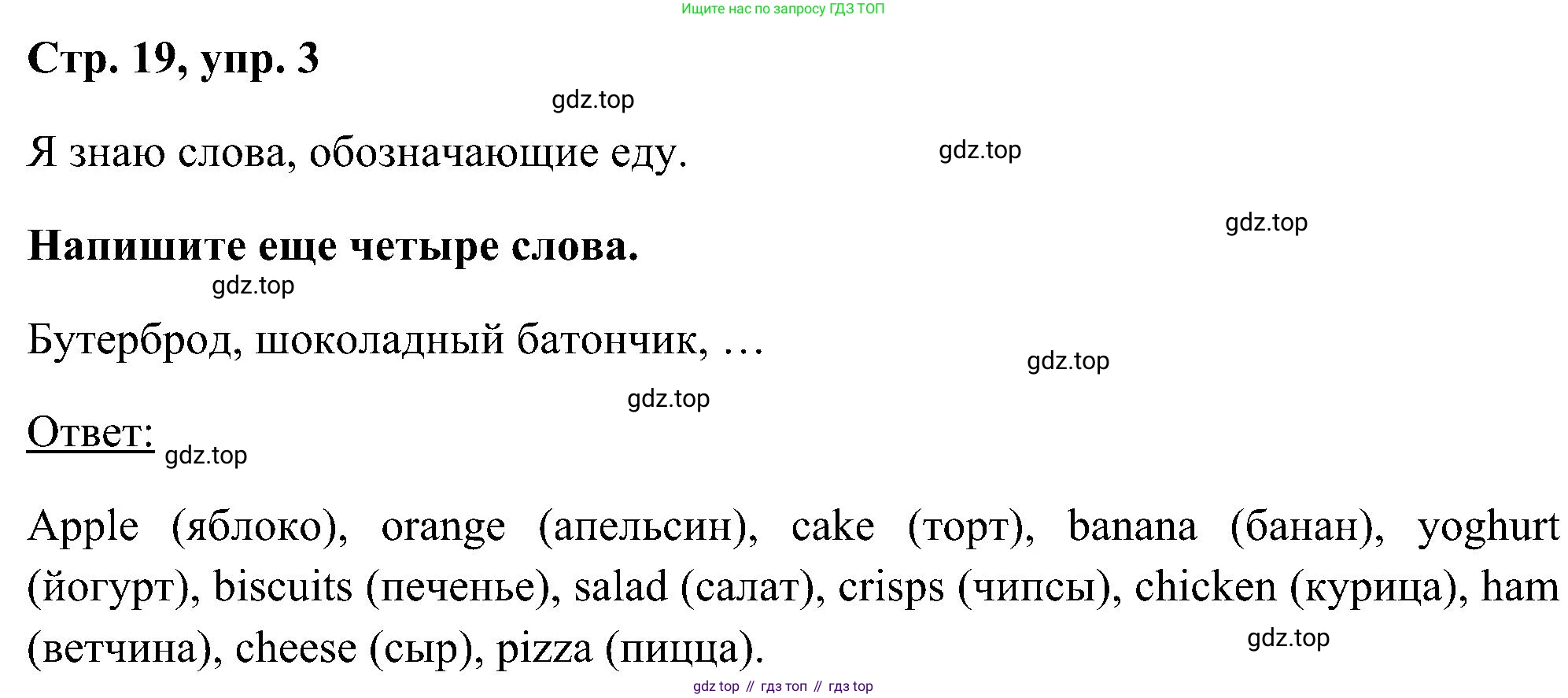 ГДЗ Английский язык (english), 5 класс рабочая тетрадь, авторы: Комарова Юлия Александровна, Ларионова Ирина Владимировна, издательство Русское слово, Москва, 2021, розового цвета, страница 19, номер 3, Решение