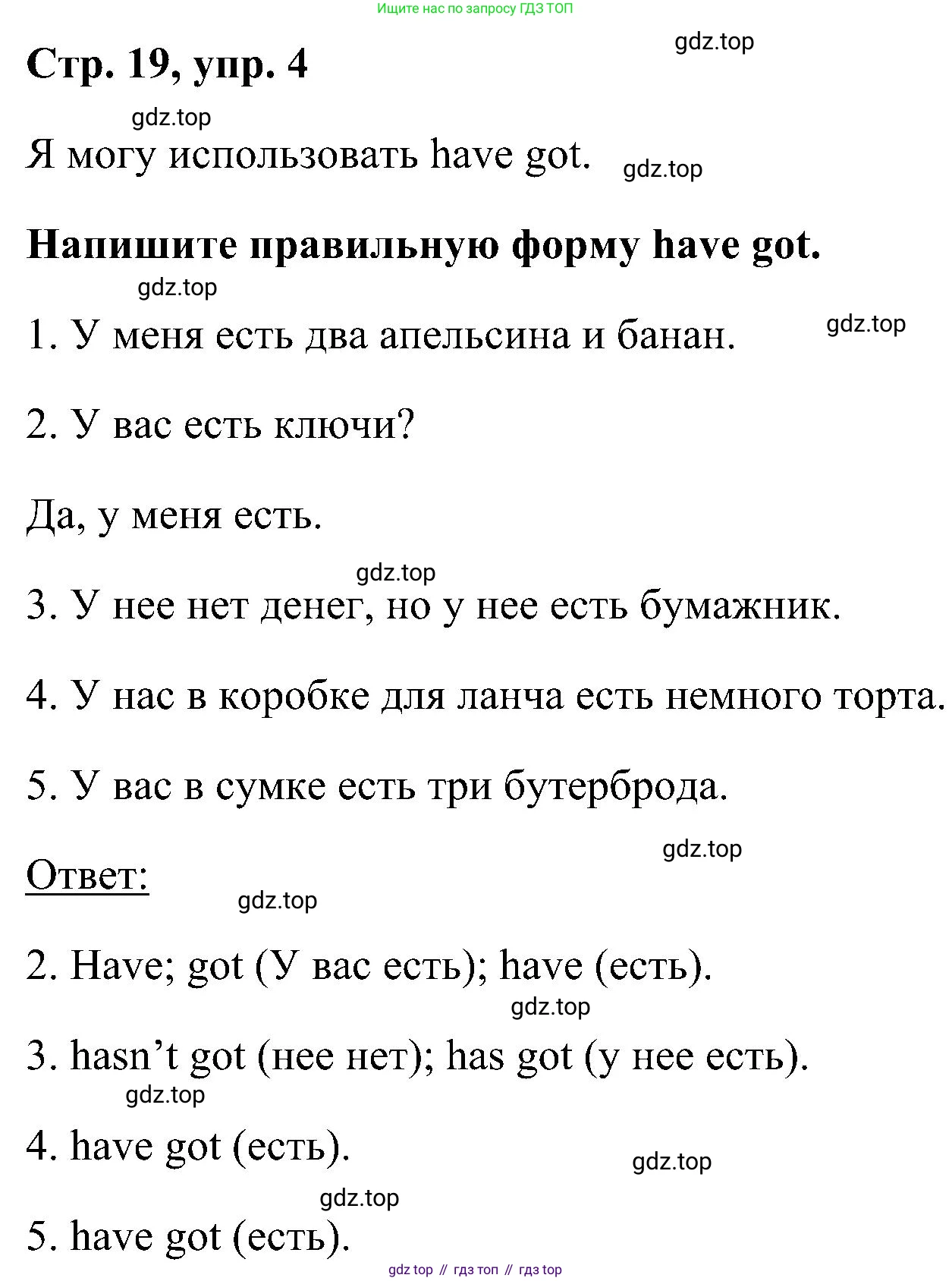 ГДЗ Английский язык (english), 5 класс рабочая тетрадь, авторы: Комарова Юлия Александровна, Ларионова Ирина Владимировна, издательство Русское слово, Москва, 2021, розового цвета, страница 19, номер 4, Решение
