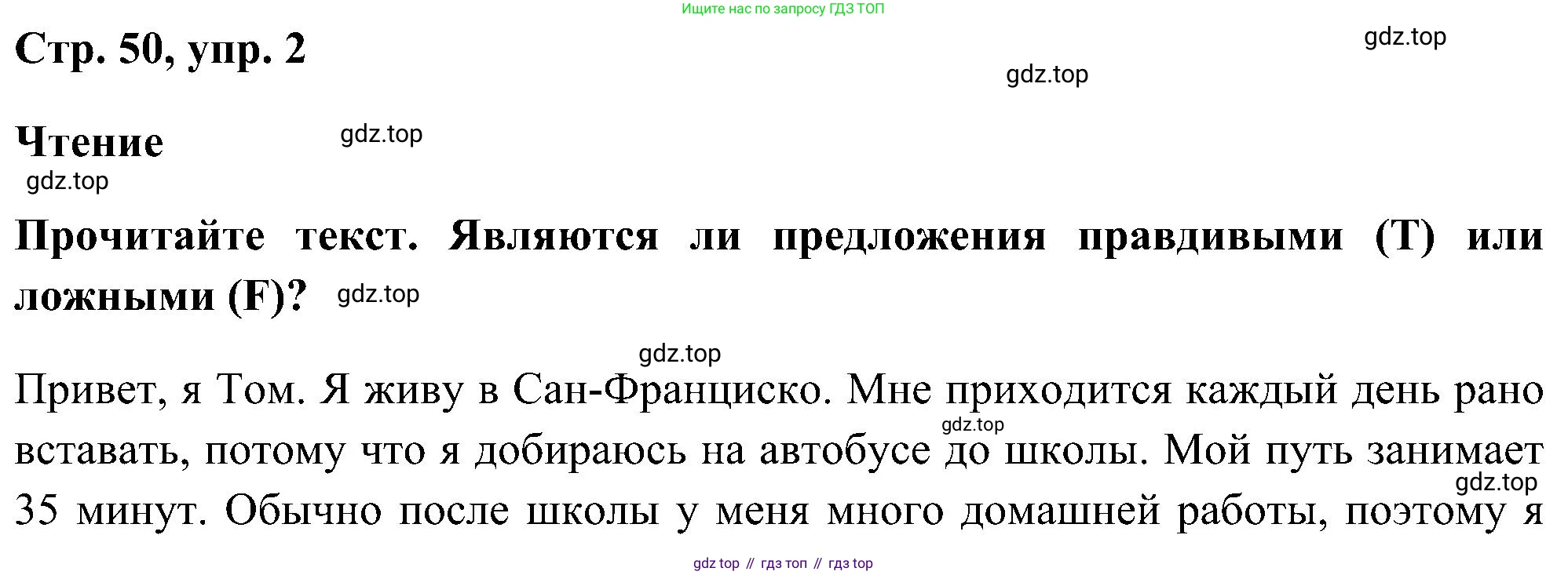 ГДЗ Английский язык (english), 5 класс рабочая тетрадь, авторы: Комарова Юлия Александровна, Ларионова Ирина Владимировна, издательство Русское слово, Москва, 2021, розового цвета, страница 50, номер 2, Решение