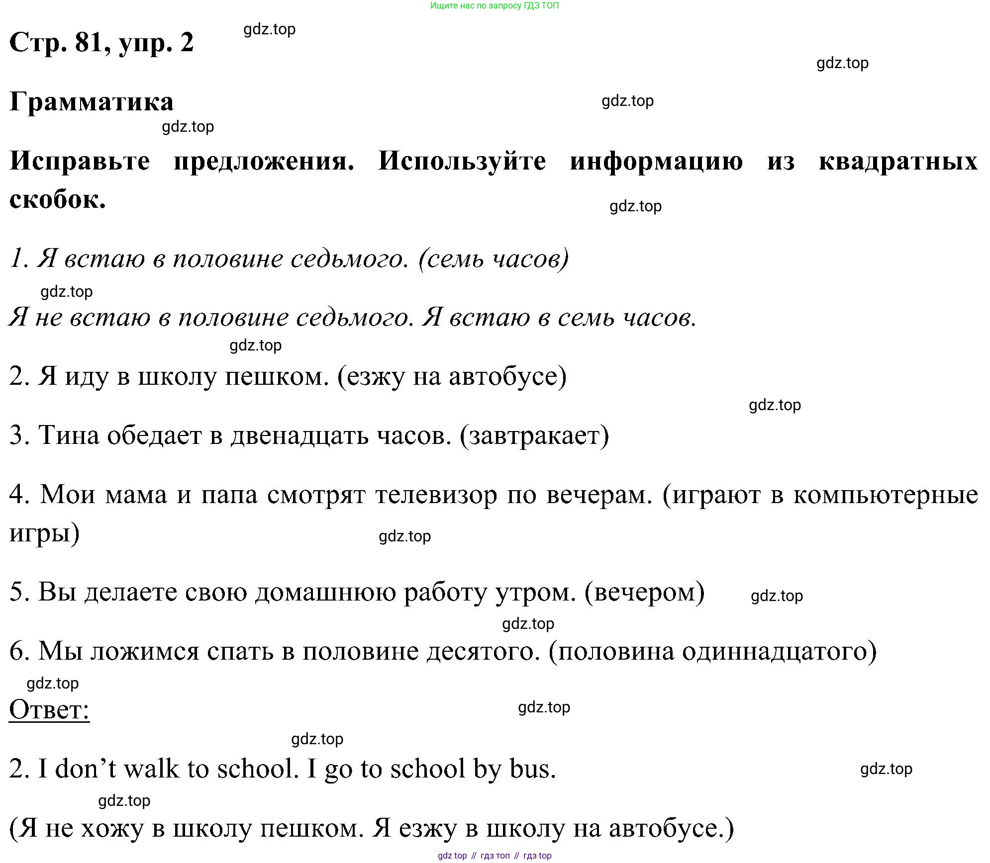 ГДЗ Английский язык (english), 5 класс рабочая тетрадь, авторы: Комарова Юлия Александровна, Ларионова Ирина Владимировна, издательство Русское слово, Москва, 2021, розового цвета, страница 81, номер 2, Решение
