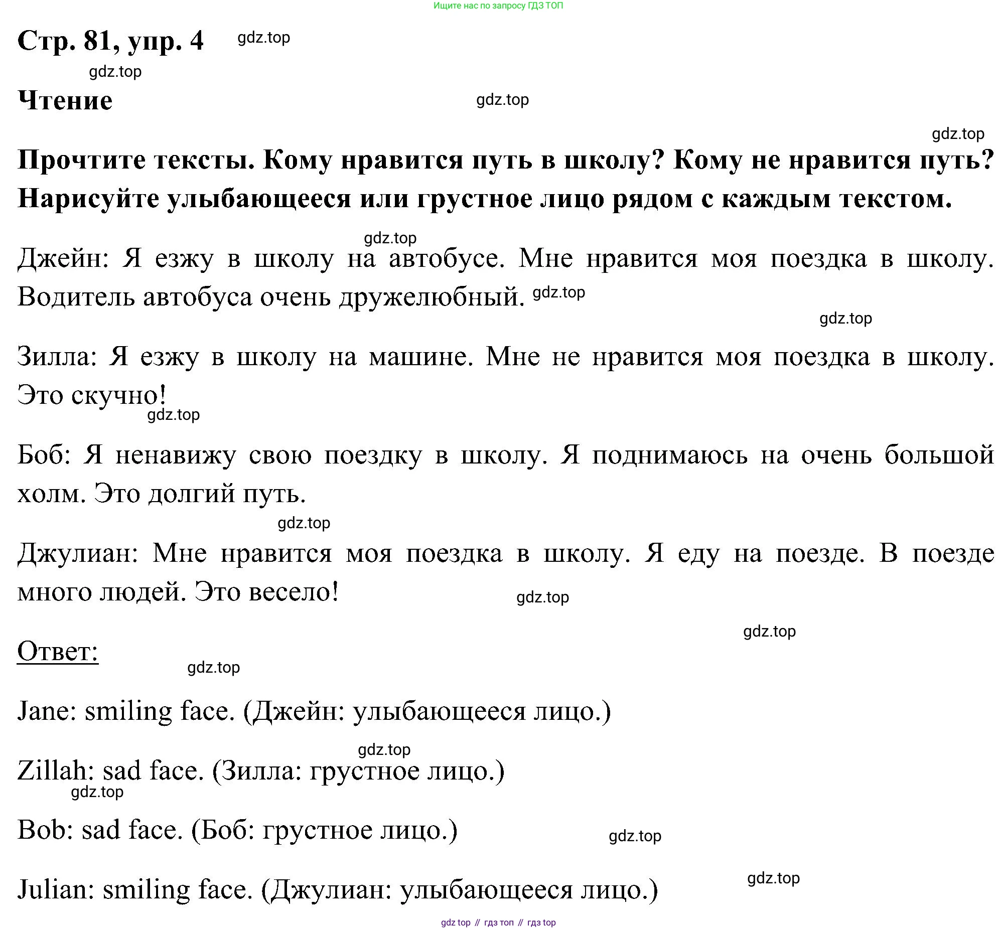 ГДЗ Английский язык (english), 5 класс рабочая тетрадь, авторы: Комарова Юлия Александровна, Ларионова Ирина Владимировна, издательство Русское слово, Москва, 2021, розового цвета, страница 81, номер 4, Решение