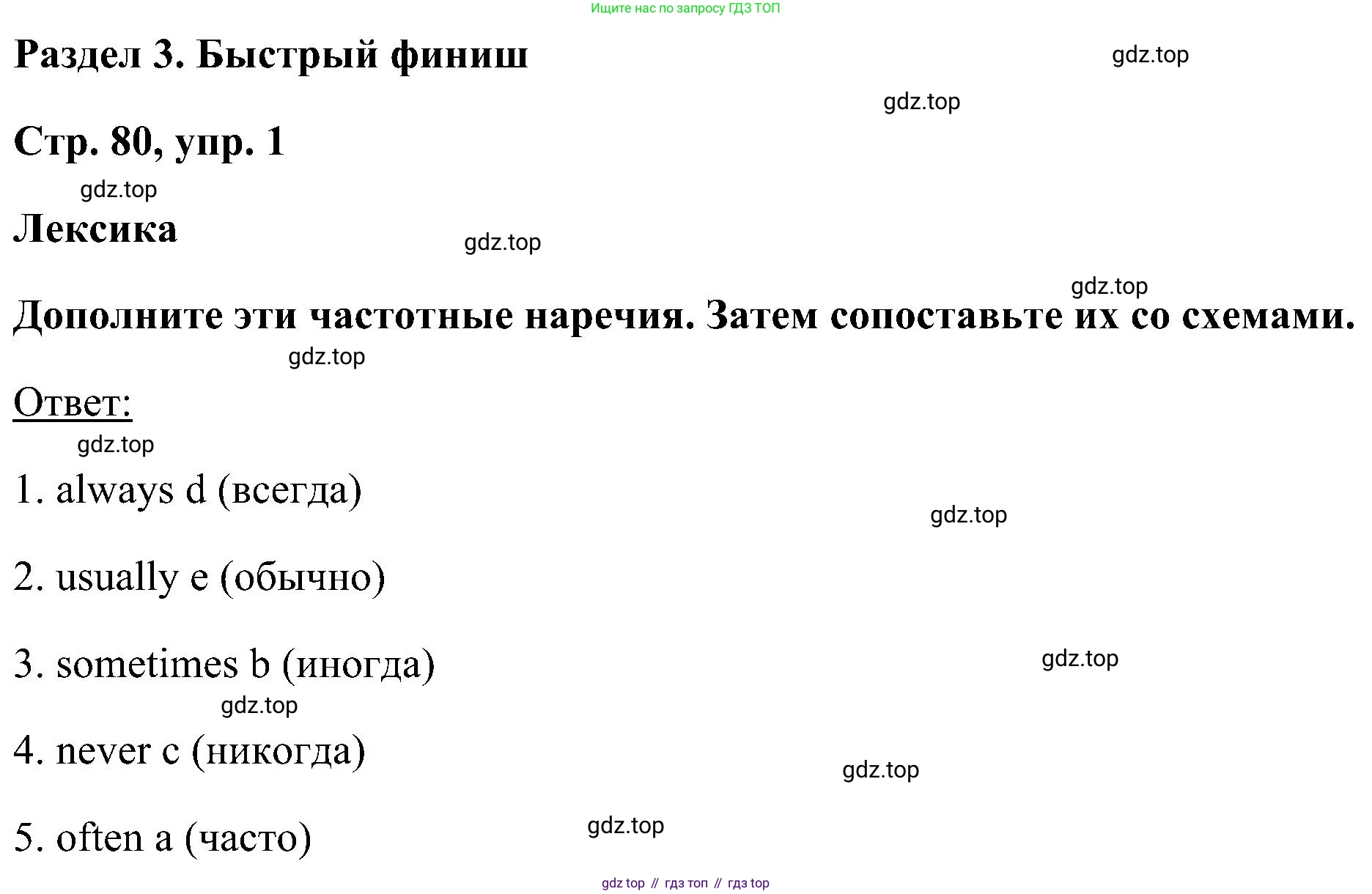 ГДЗ Английский язык (english), 5 класс рабочая тетрадь, авторы: Комарова Юлия Александровна, Ларионова Ирина Владимировна, издательство Русское слово, Москва, 2021, розового цвета, страница 80, номер 1, Решение