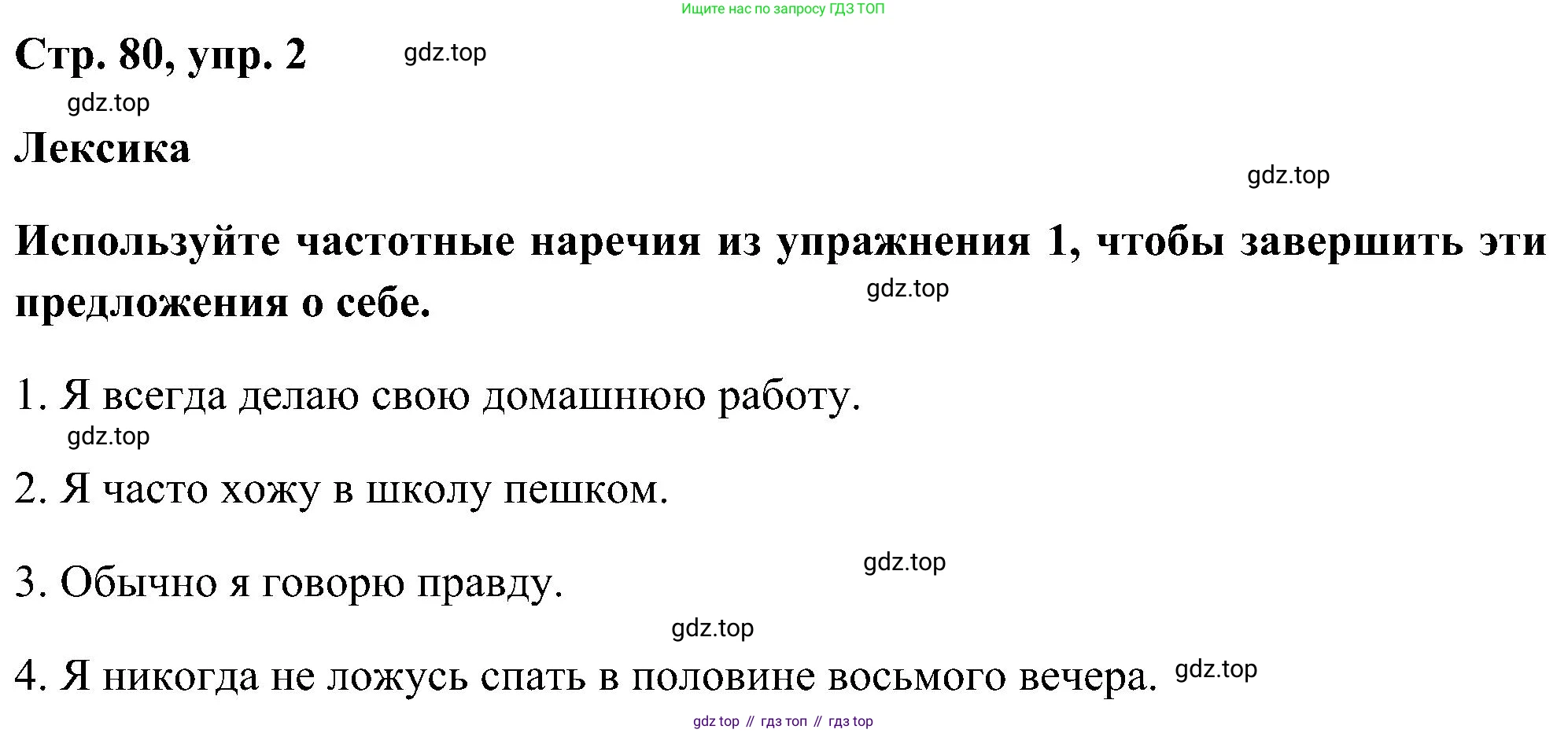 ГДЗ Английский язык (english), 5 класс рабочая тетрадь, авторы: Комарова Юлия Александровна, Ларионова Ирина Владимировна, издательство Русское слово, Москва, 2021, розового цвета, страница 80, номер 2, Решение
