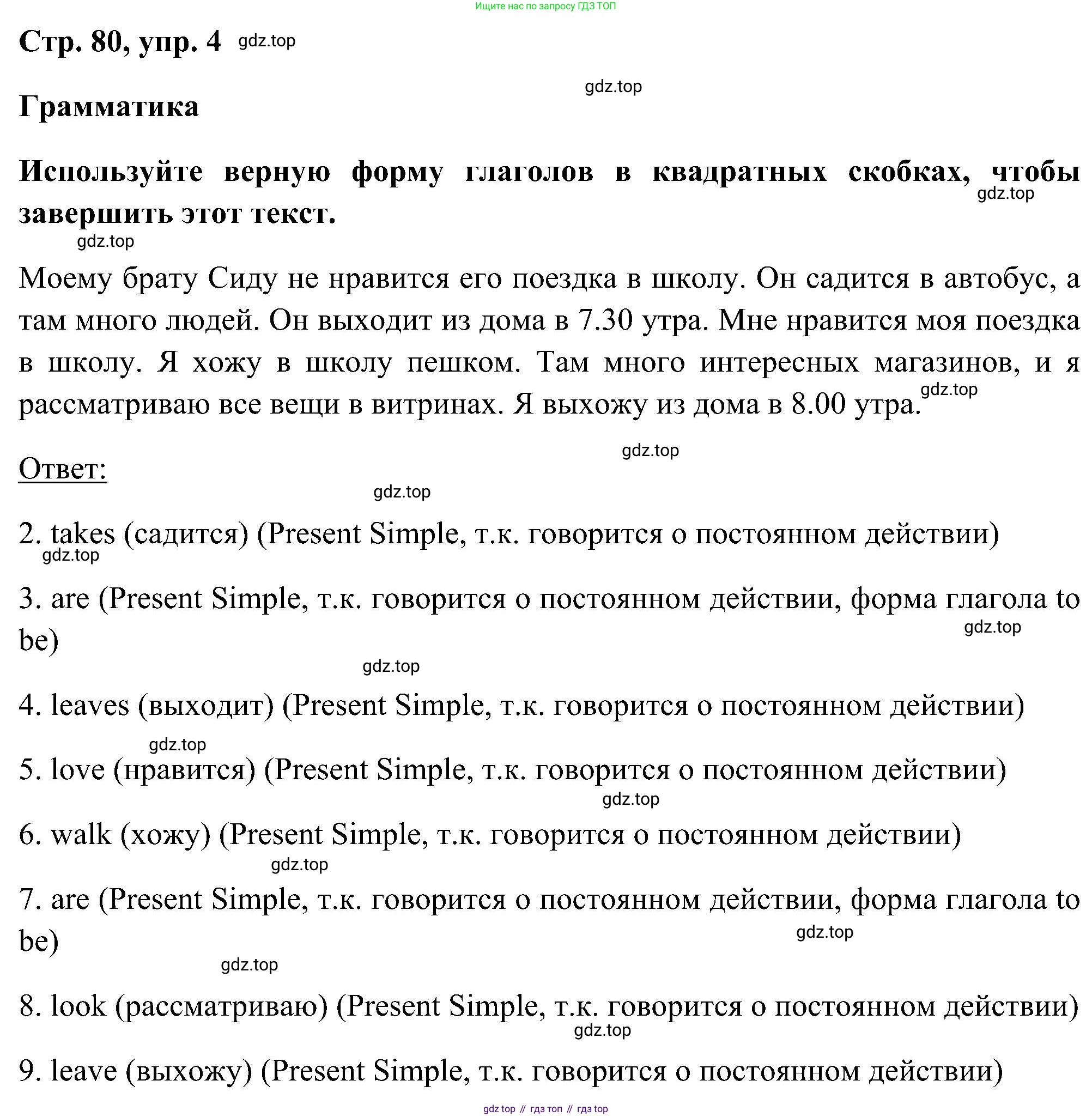 ГДЗ Английский язык (english), 5 класс рабочая тетрадь, авторы: Комарова Юлия Александровна, Ларионова Ирина Владимировна, издательство Русское слово, Москва, 2021, розового цвета, страница 80, номер 4, Решение