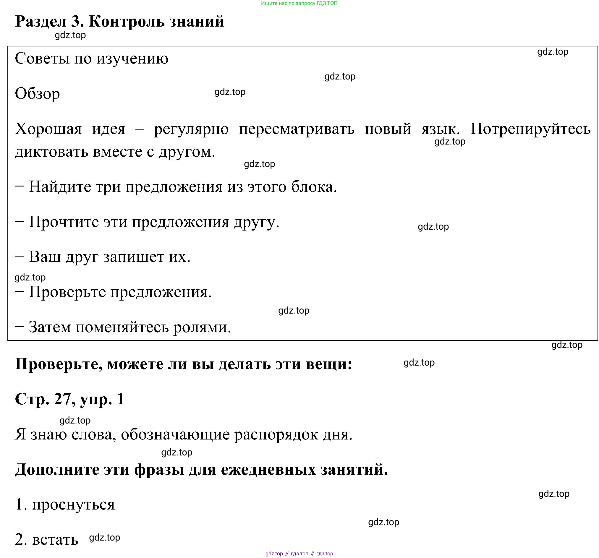 ГДЗ Английский язык (english), 5 класс рабочая тетрадь, авторы: Комарова Юлия Александровна, Ларионова Ирина Владимировна, издательство Русское слово, Москва, 2021, розового цвета, страница 27, номер 1, Решение