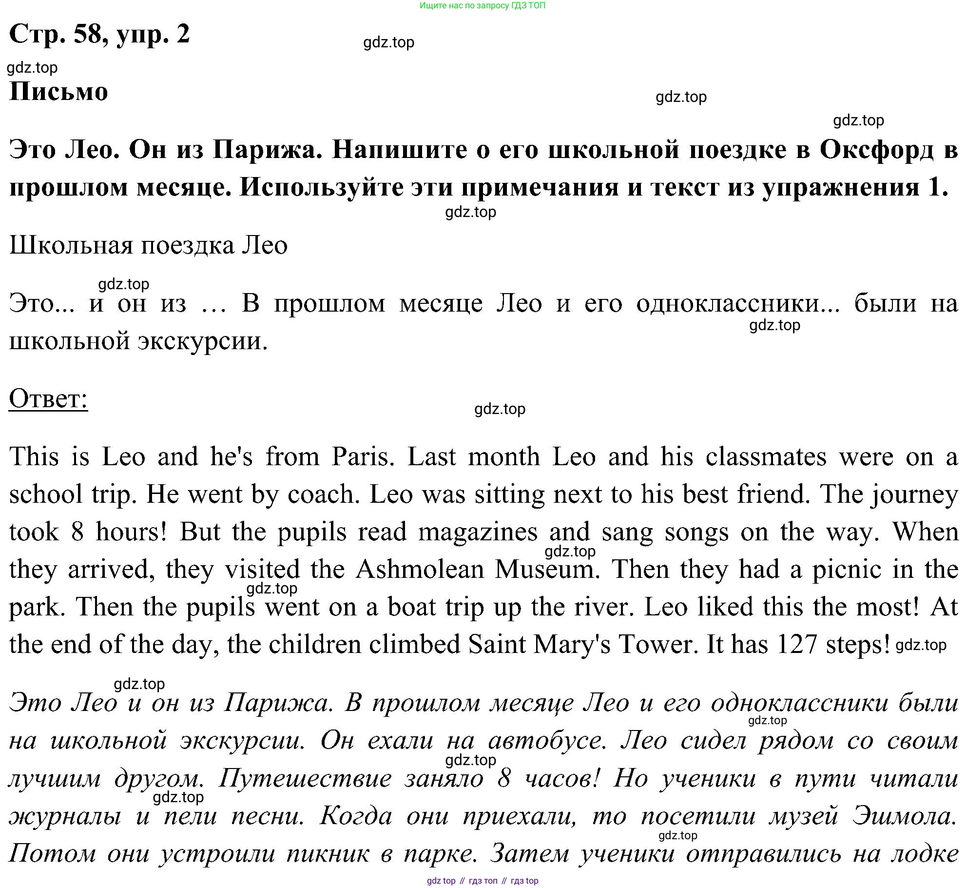 ГДЗ Английский язык (english), 5 класс рабочая тетрадь, авторы: Комарова Юлия Александровна, Ларионова Ирина Владимировна, издательство Русское слово, Москва, 2021, розового цвета, страница 58, номер 2, Решение