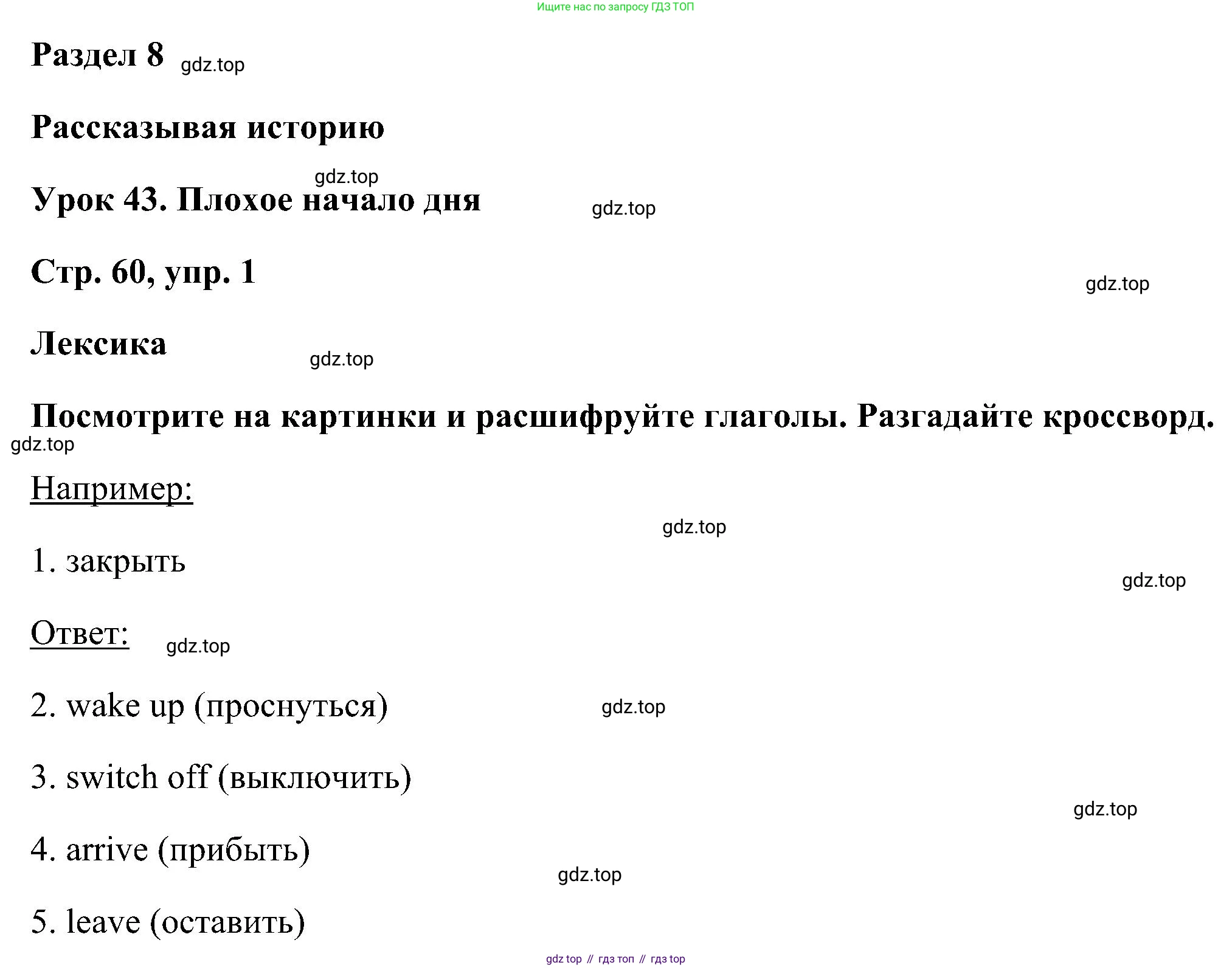 ГДЗ Английский язык (english), 5 класс рабочая тетрадь, авторы: Комарова Юлия Александровна, Ларионова Ирина Владимировна, издательство Русское слово, Москва, 2021, розового цвета, страница 60, номер 1, Решение
