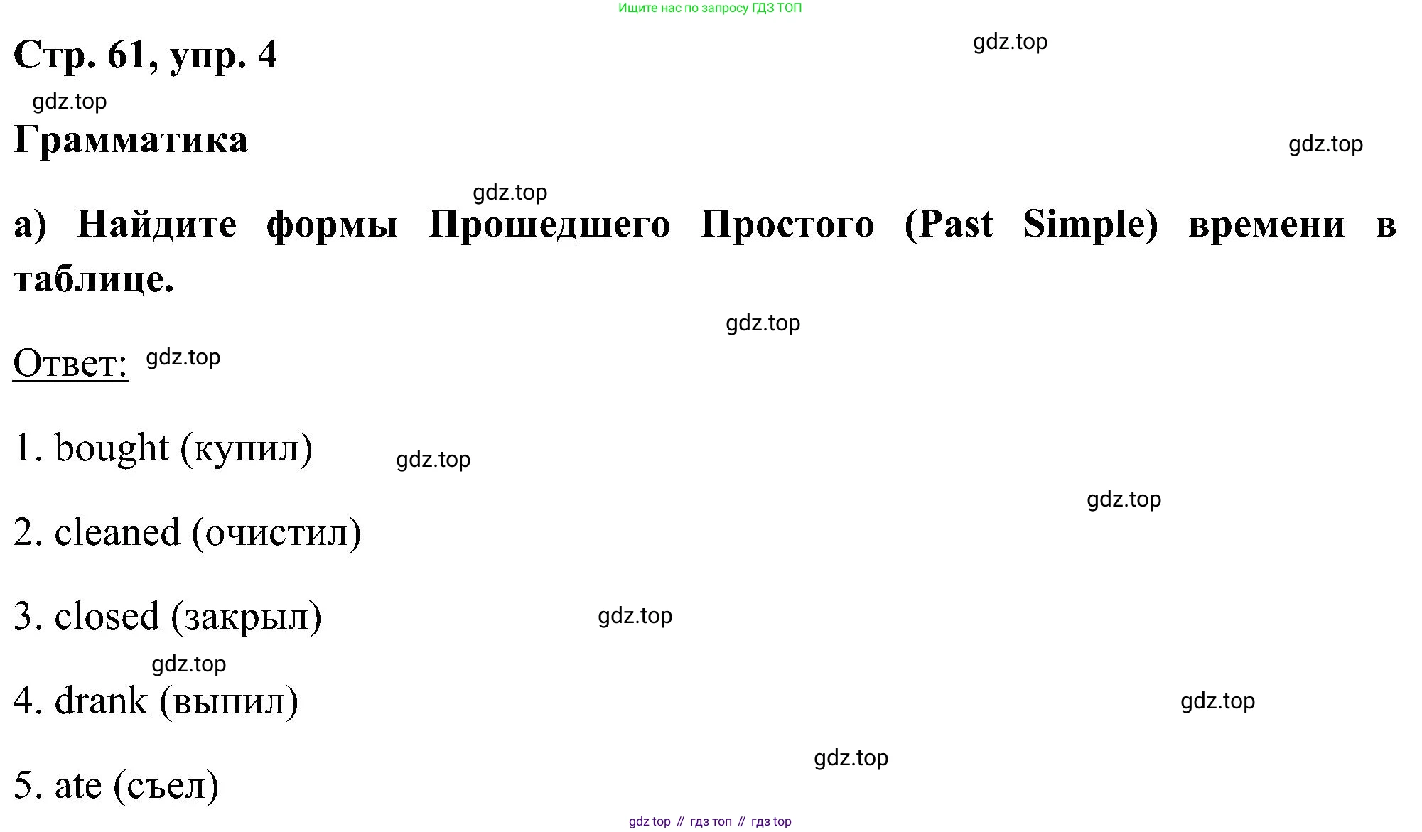 ГДЗ Английский язык (english), 5 класс рабочая тетрадь, авторы: Комарова Юлия Александровна, Ларионова Ирина Владимировна, издательство Русское слово, Москва, 2021, розового цвета, страница 61, номер 4, Решение