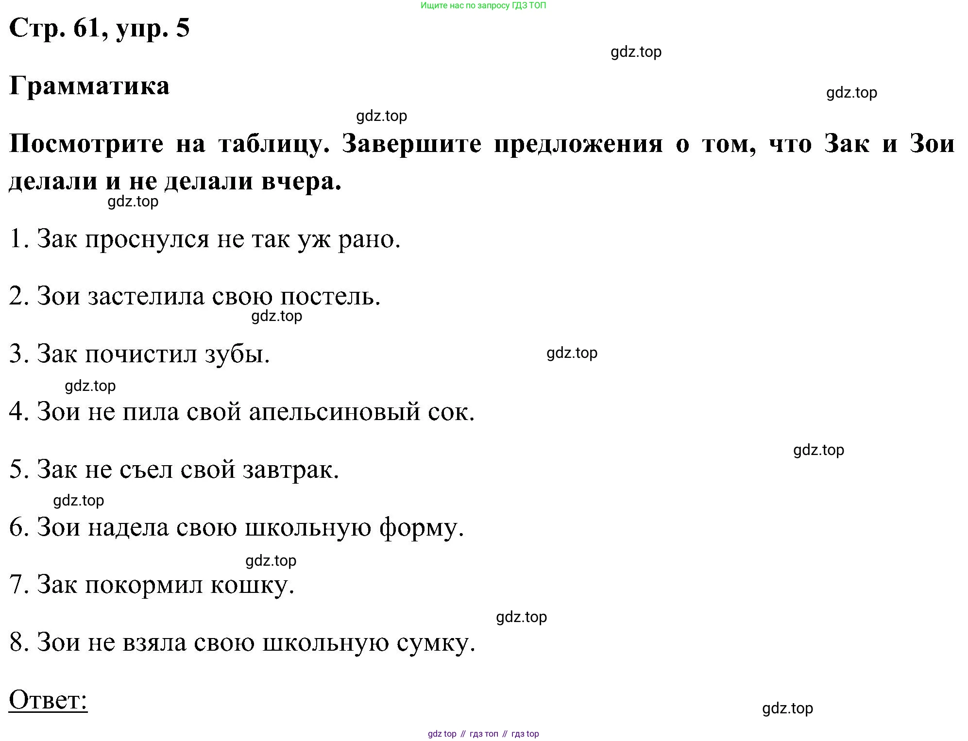 ГДЗ Английский язык (english), 5 класс рабочая тетрадь, авторы: Комарова Юлия Александровна, Ларионова Ирина Владимировна, издательство Русское слово, Москва, 2021, розового цвета, страница 61, номер 5, Решение