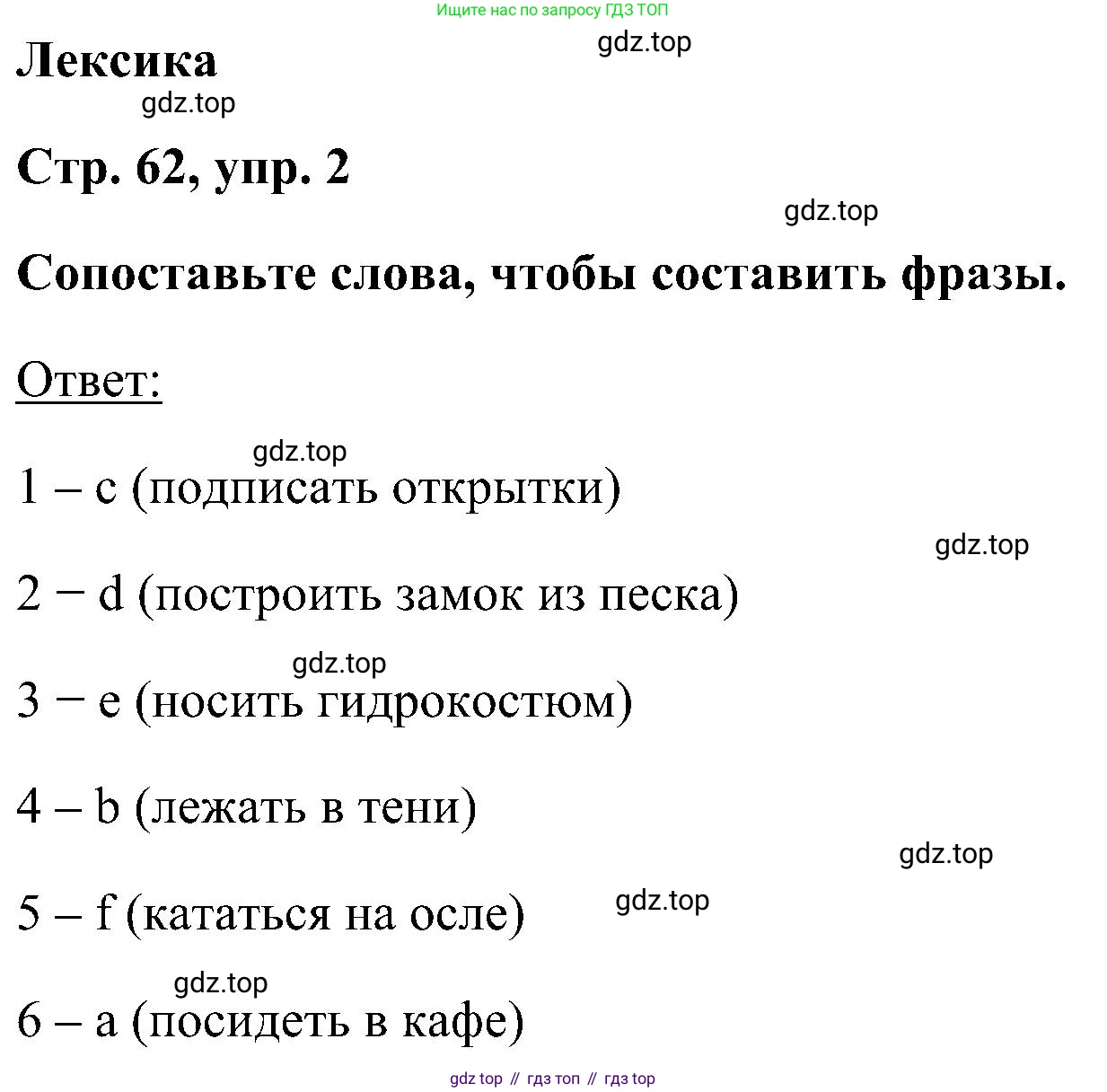 ГДЗ Английский язык (english), 5 класс рабочая тетрадь, авторы: Комарова Юлия Александровна, Ларионова Ирина Владимировна, издательство Русское слово, Москва, 2021, розового цвета, страница 62, номер 2, Решение