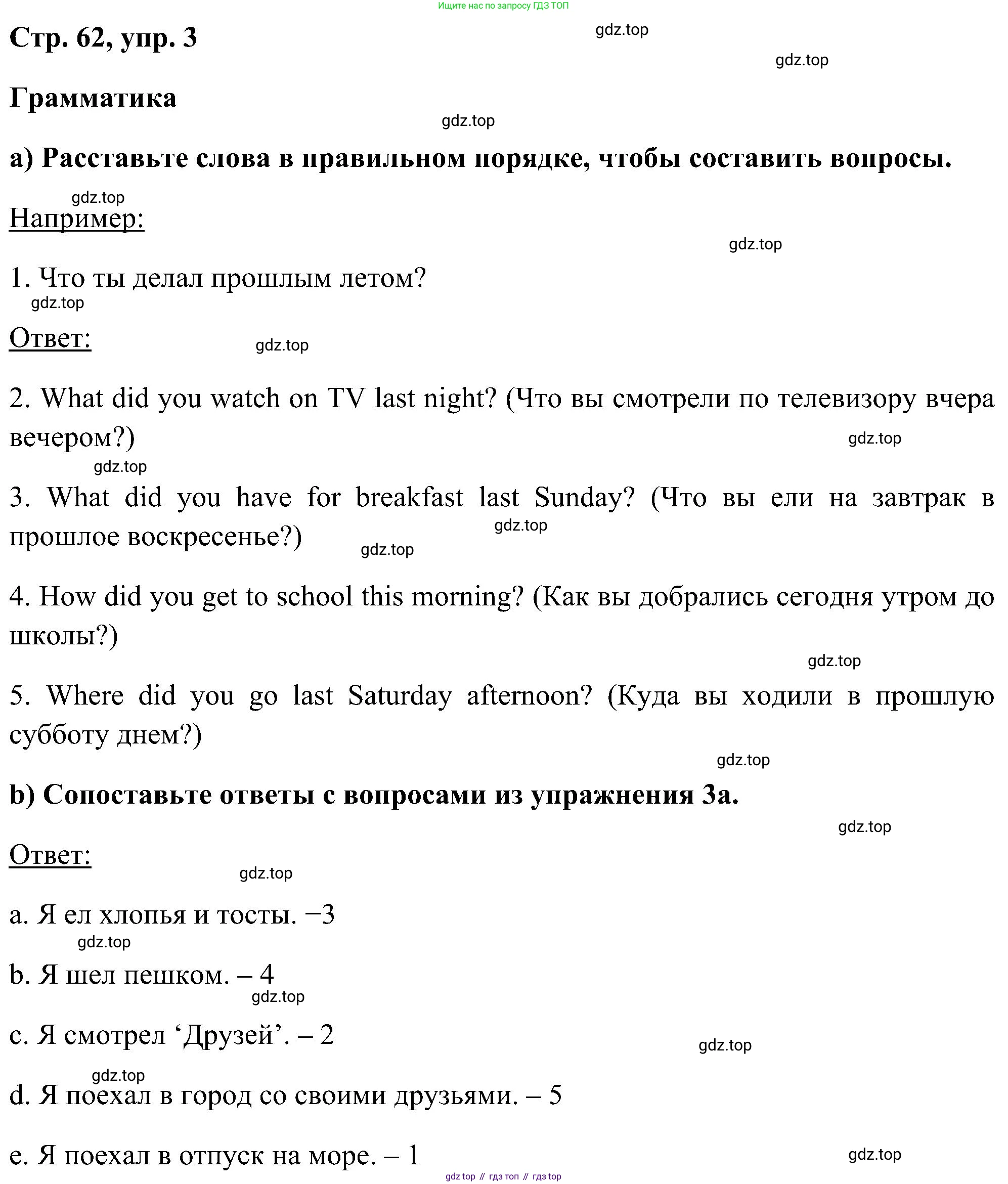 ГДЗ Английский язык (english), 5 класс рабочая тетрадь, авторы: Комарова Юлия Александровна, Ларионова Ирина Владимировна, издательство Русское слово, Москва, 2021, розового цвета, страница 62, номер 3, Решение