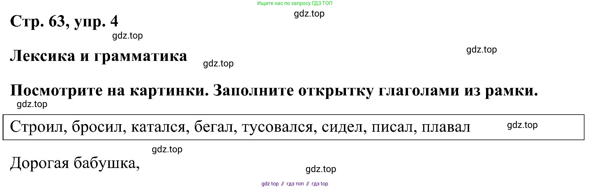 ГДЗ Английский язык (english), 5 класс рабочая тетрадь, авторы: Комарова Юлия Александровна, Ларионова Ирина Владимировна, издательство Русское слово, Москва, 2021, розового цвета, страница 63, номер 4, Решение