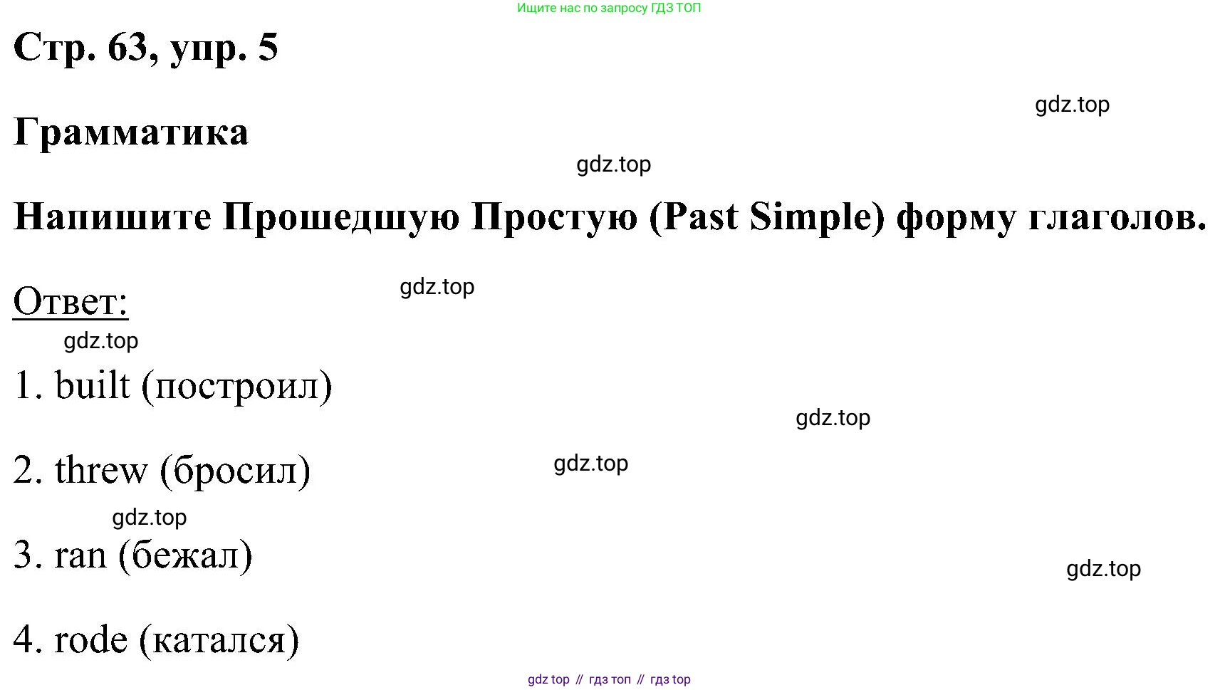 ГДЗ Английский язык (english), 5 класс рабочая тетрадь, авторы: Комарова Юлия Александровна, Ларионова Ирина Владимировна, издательство Русское слово, Москва, 2021, розового цвета, страница 63, номер 5, Решение