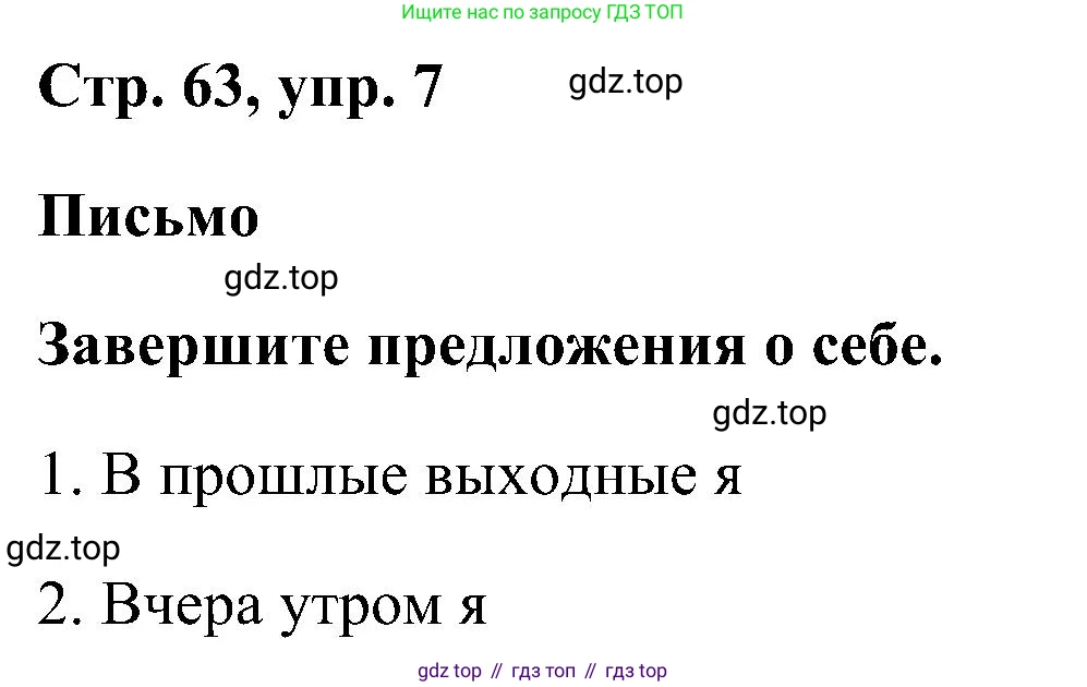 ГДЗ Английский язык (english), 5 класс рабочая тетрадь, авторы: Комарова Юлия Александровна, Ларионова Ирина Владимировна, издательство Русское слово, Москва, 2021, розового цвета, страница 63, номер 7, Решение