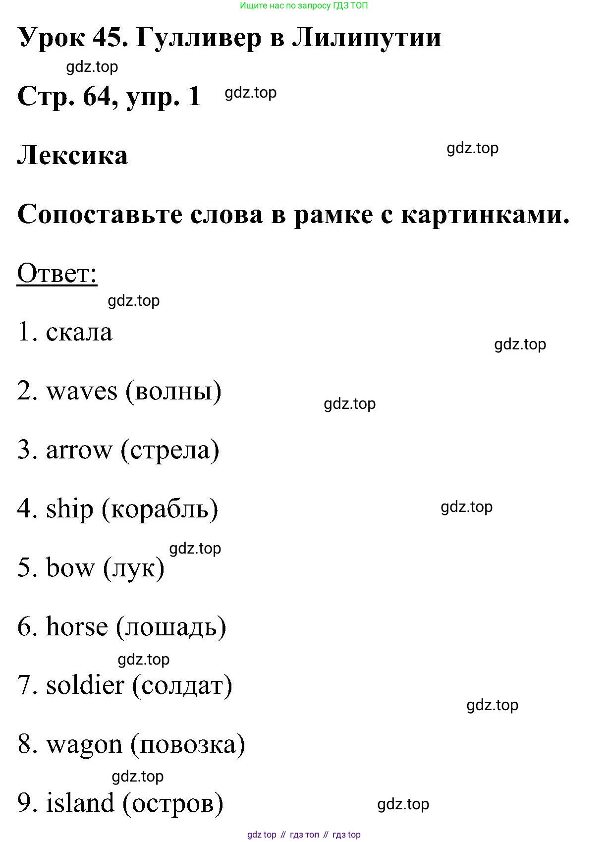 ГДЗ Английский язык (english), 5 класс рабочая тетрадь, авторы: Комарова Юлия Александровна, Ларионова Ирина Владимировна, издательство Русское слово, Москва, 2021, розового цвета, страница 64, номер 1, Решение
