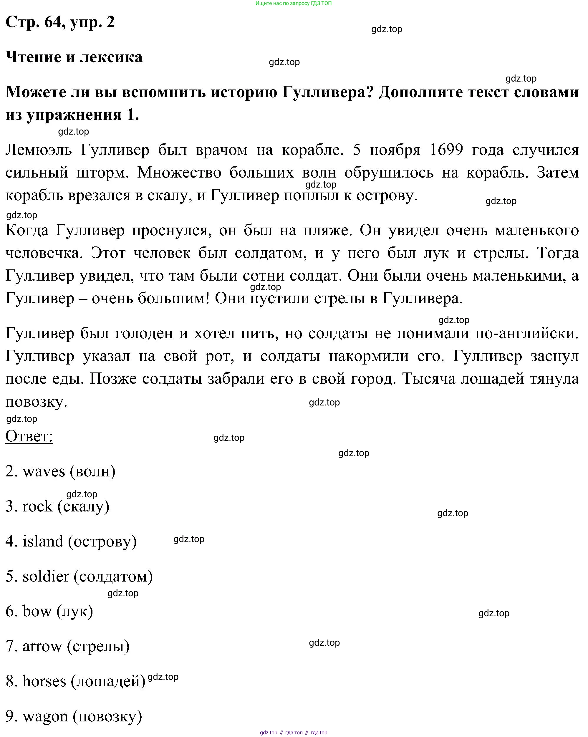 ГДЗ Английский язык (english), 5 класс рабочая тетрадь, авторы: Комарова Юлия Александровна, Ларионова Ирина Владимировна, издательство Русское слово, Москва, 2021, розового цвета, страница 64, номер 2, Решение
