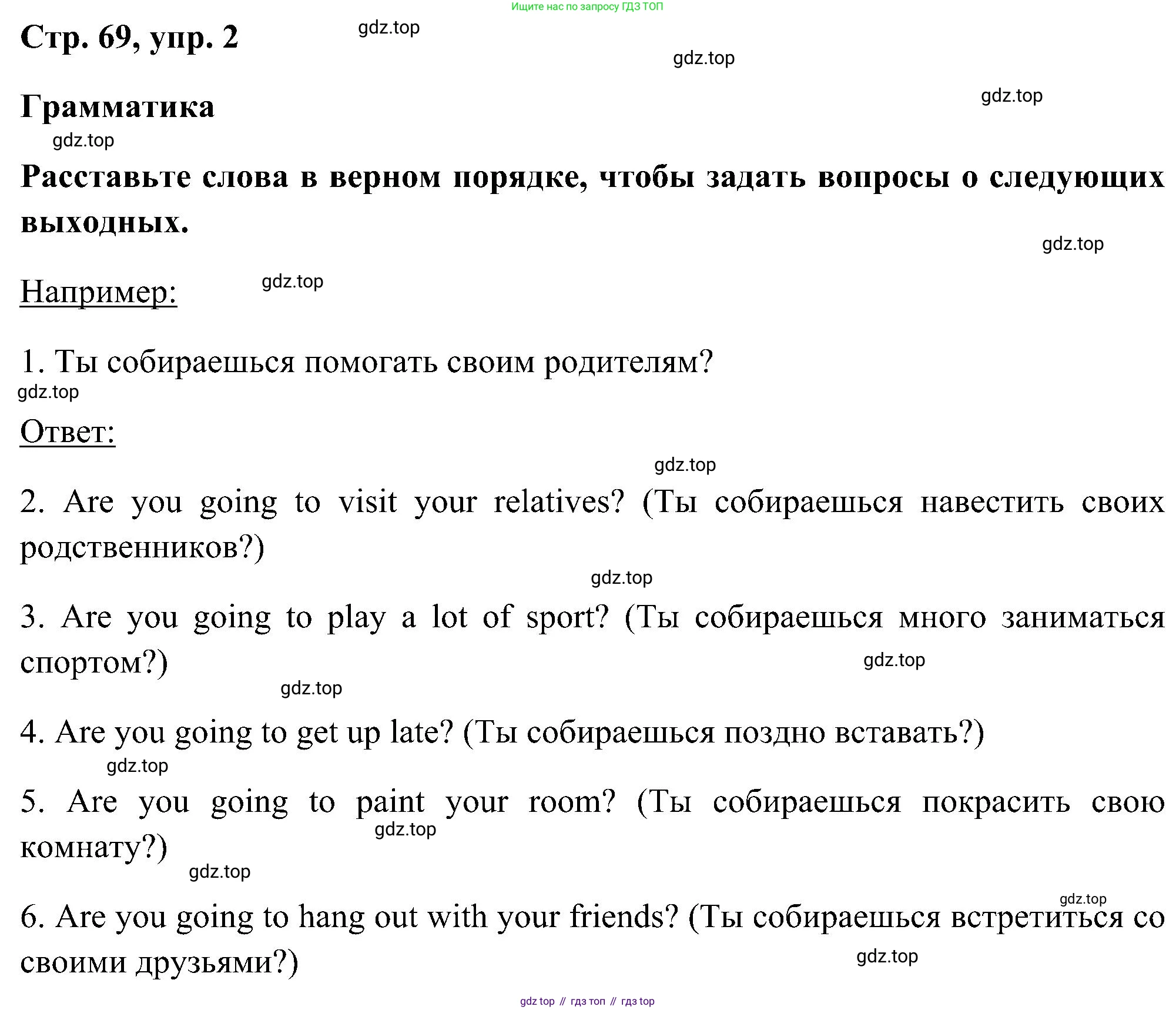 ГДЗ Английский язык (english), 5 класс рабочая тетрадь, авторы: Комарова Юлия Александровна, Ларионова Ирина Владимировна, издательство Русское слово, Москва, 2021, розового цвета, страница 69, номер 2, Решение