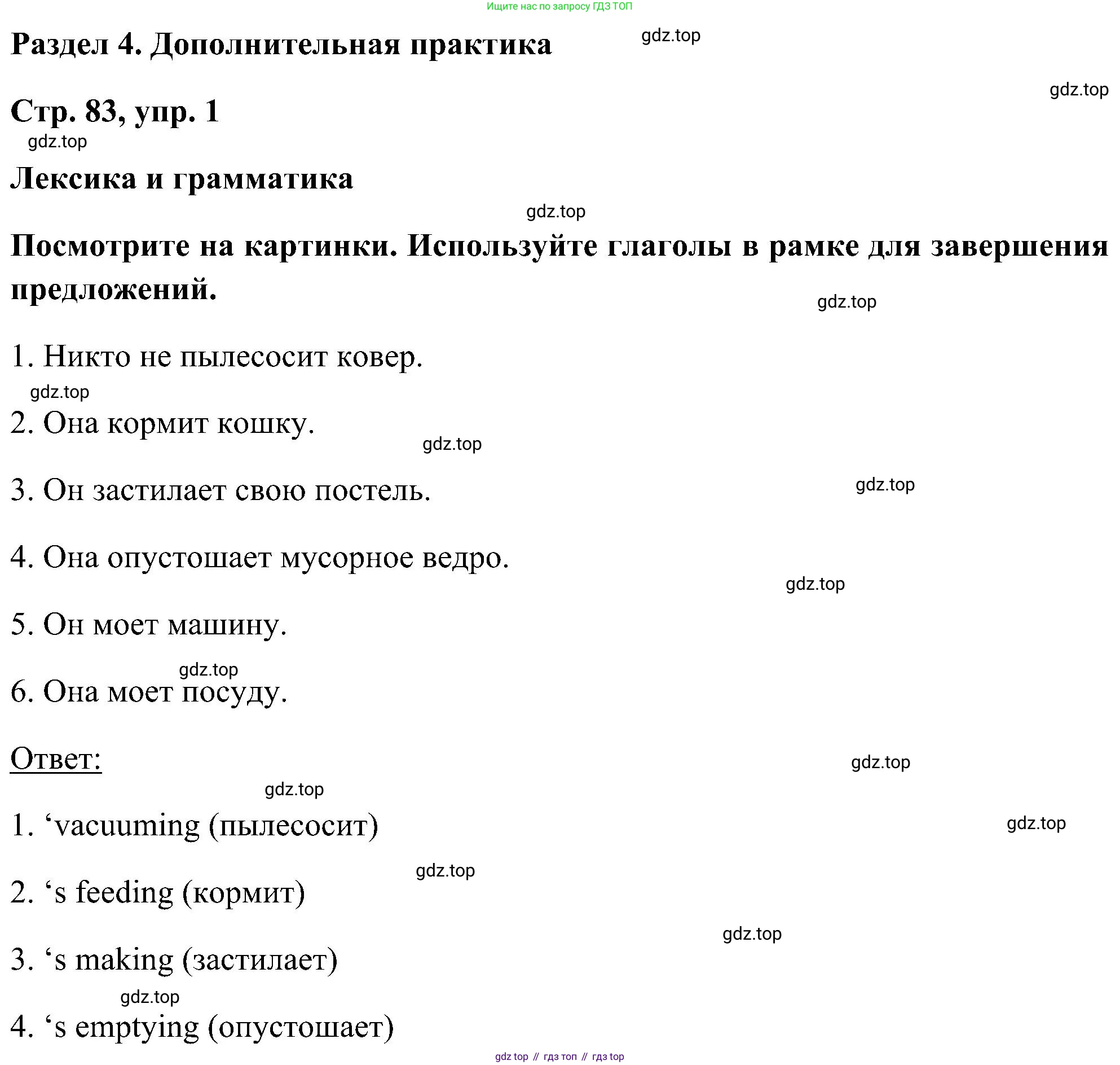 ГДЗ Английский язык (english), 5 класс рабочая тетрадь, авторы: Комарова Юлия Александровна, Ларионова Ирина Владимировна, издательство Русское слово, Москва, 2021, розового цвета, страница 83, номер 1, Решение