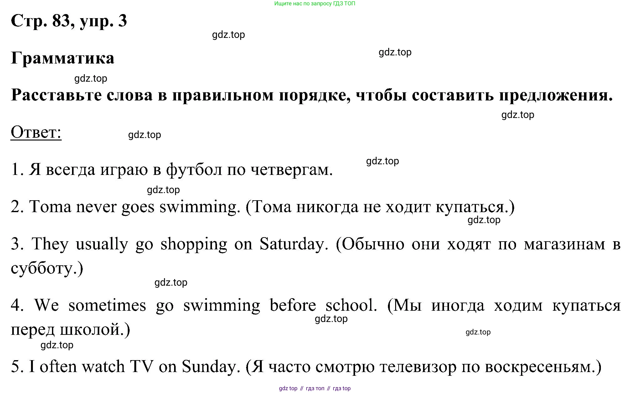 ГДЗ Английский язык (english), 5 класс рабочая тетрадь, авторы: Комарова Юлия Александровна, Ларионова Ирина Владимировна, издательство Русское слово, Москва, 2021, розового цвета, страница 83, номер 3, Решение