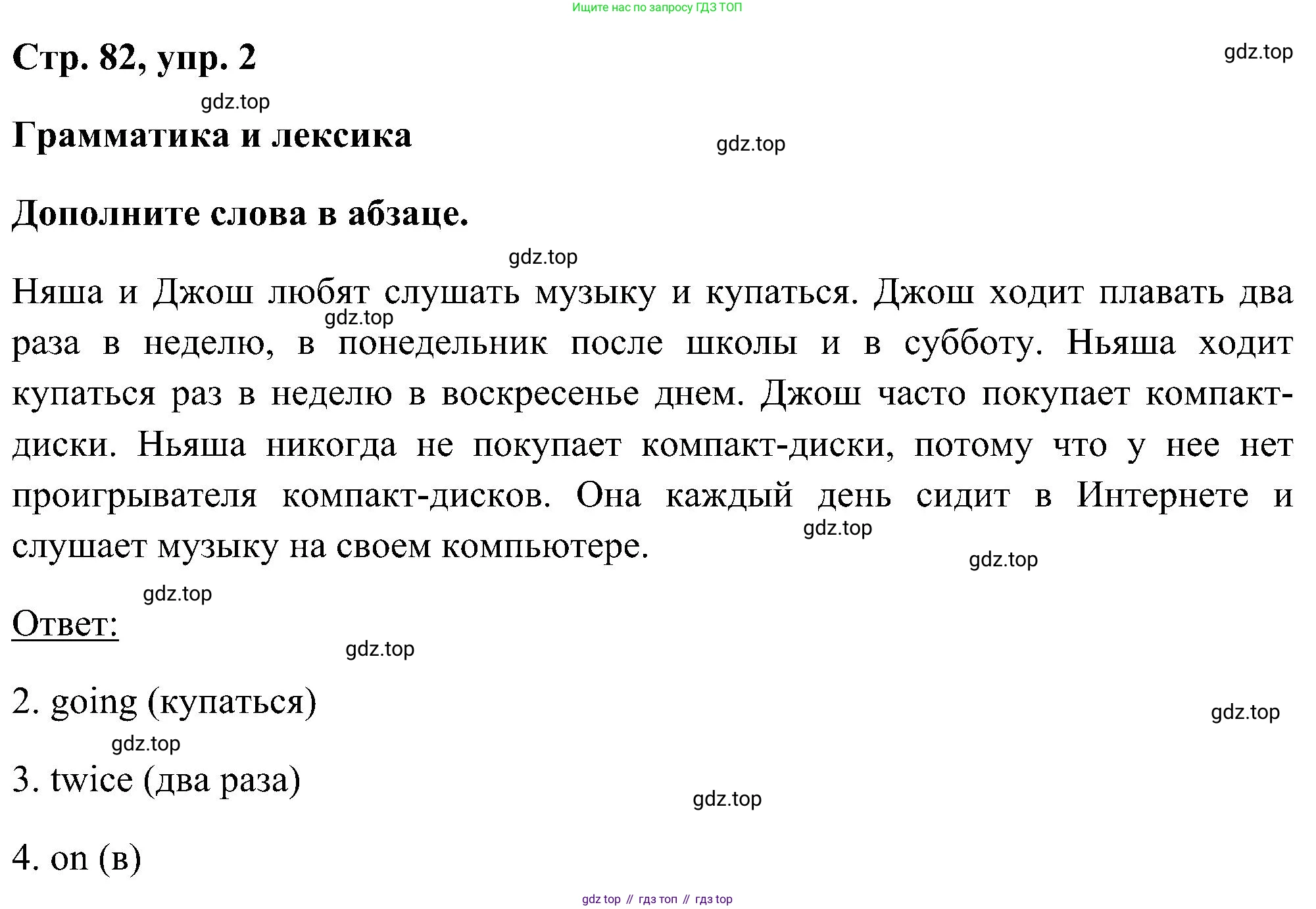 ГДЗ Английский язык (english), 5 класс рабочая тетрадь, авторы: Комарова Юлия Александровна, Ларионова Ирина Владимировна, издательство Русское слово, Москва, 2021, розового цвета, страница 82, номер 2, Решение