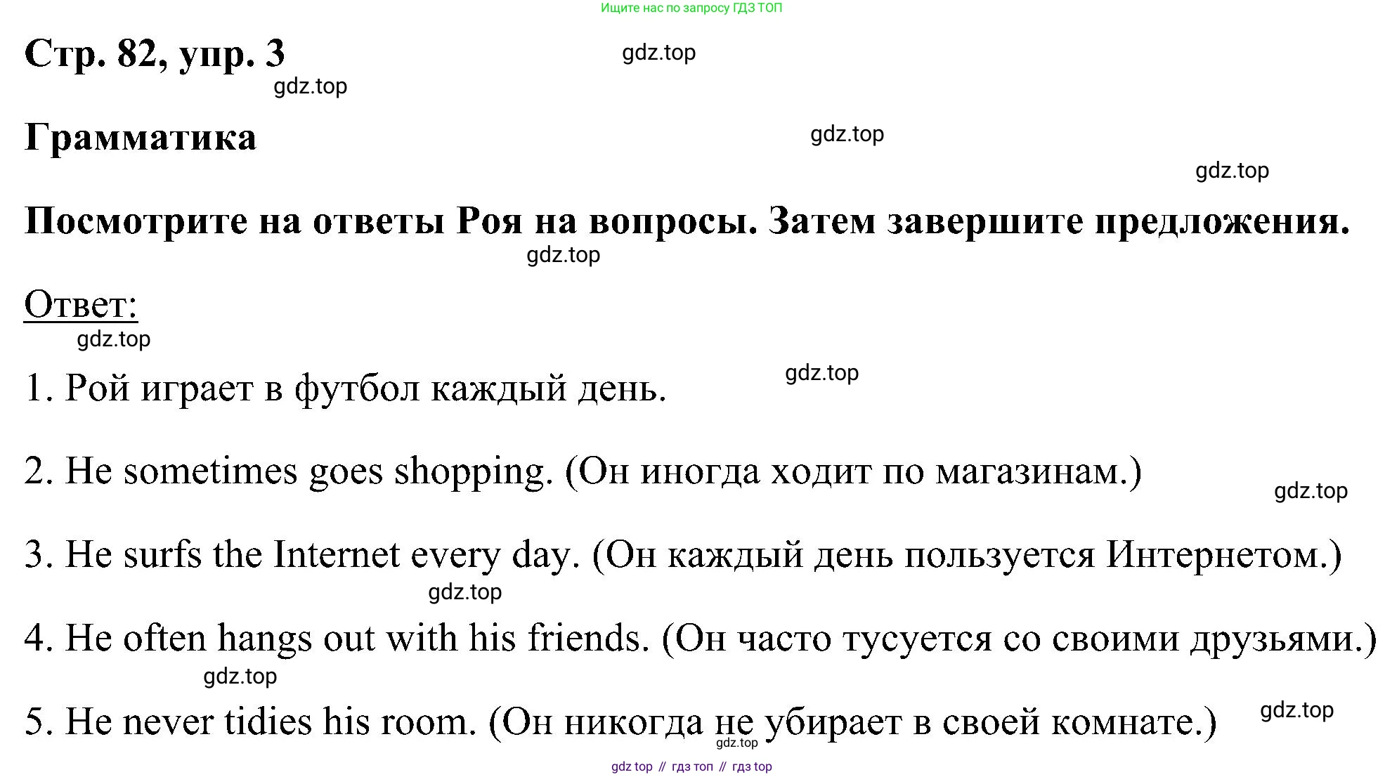 ГДЗ Английский язык (english), 5 класс рабочая тетрадь, авторы: Комарова Юлия Александровна, Ларионова Ирина Владимировна, издательство Русское слово, Москва, 2021, розового цвета, страница 82, номер 3, Решение