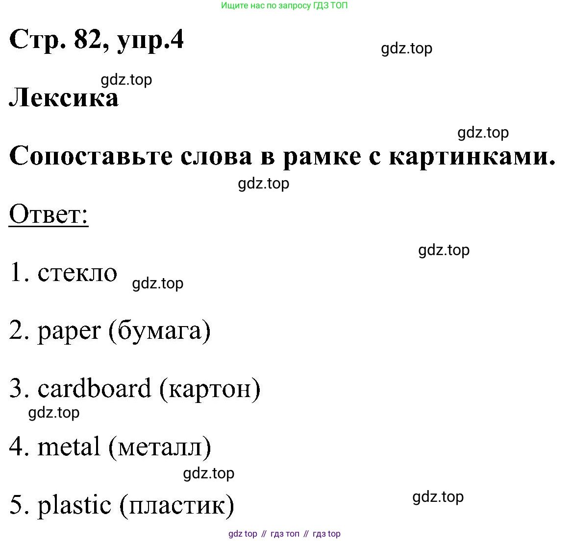 ГДЗ Английский язык (english), 5 класс рабочая тетрадь, авторы: Комарова Юлия Александровна, Ларионова Ирина Владимировна, издательство Русское слово, Москва, 2021, розового цвета, страница 82, номер 4, Решение