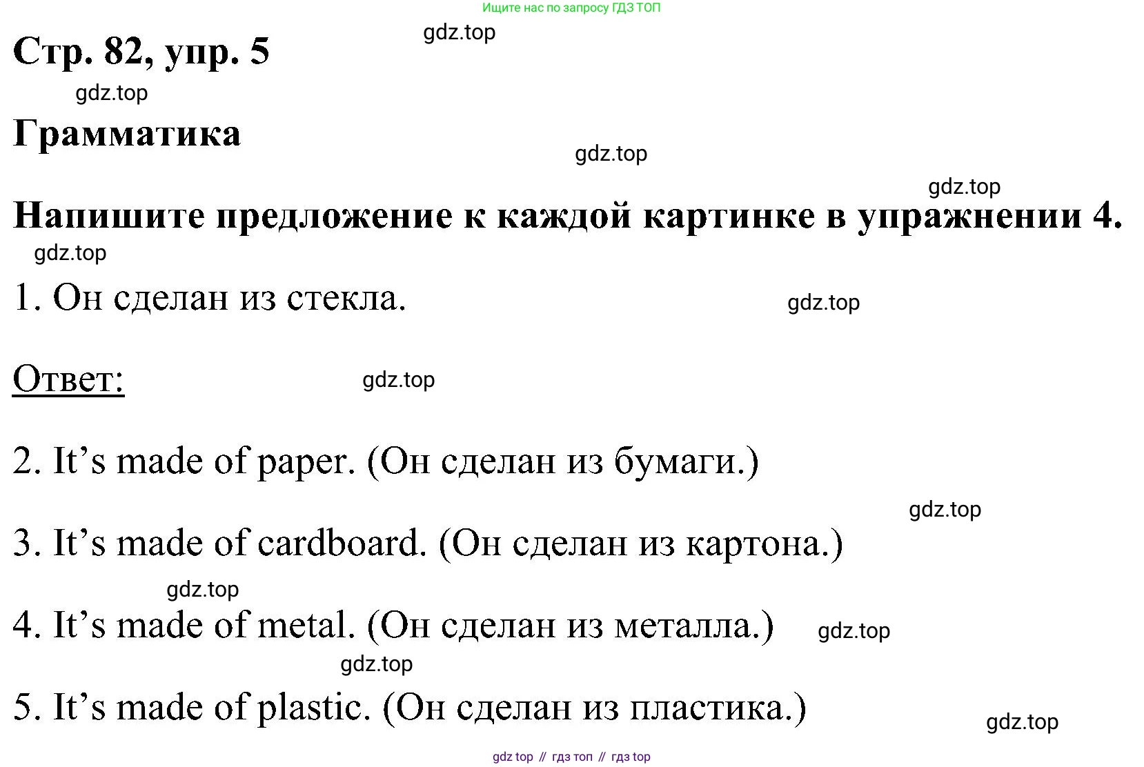 ГДЗ Английский язык (english), 5 класс рабочая тетрадь, авторы: Комарова Юлия Александровна, Ларионова Ирина Владимировна, издательство Русское слово, Москва, 2021, розового цвета, страница 82, номер 5, Решение