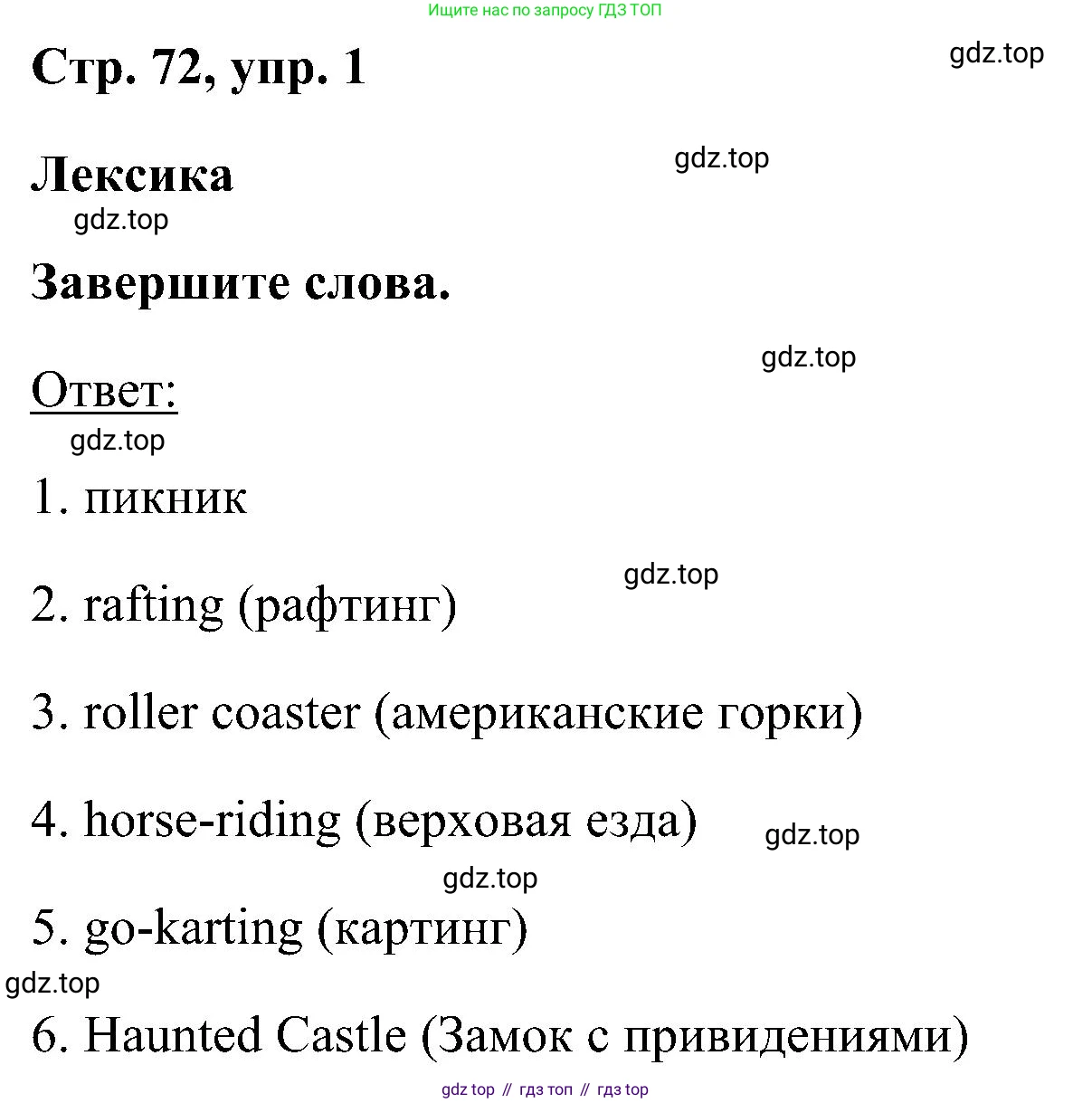 ГДЗ Английский язык (english), 5 класс рабочая тетрадь, авторы: Комарова Юлия Александровна, Ларионова Ирина Владимировна, издательство Русское слово, Москва, 2021, розового цвета, страница 72, номер 1, Решение