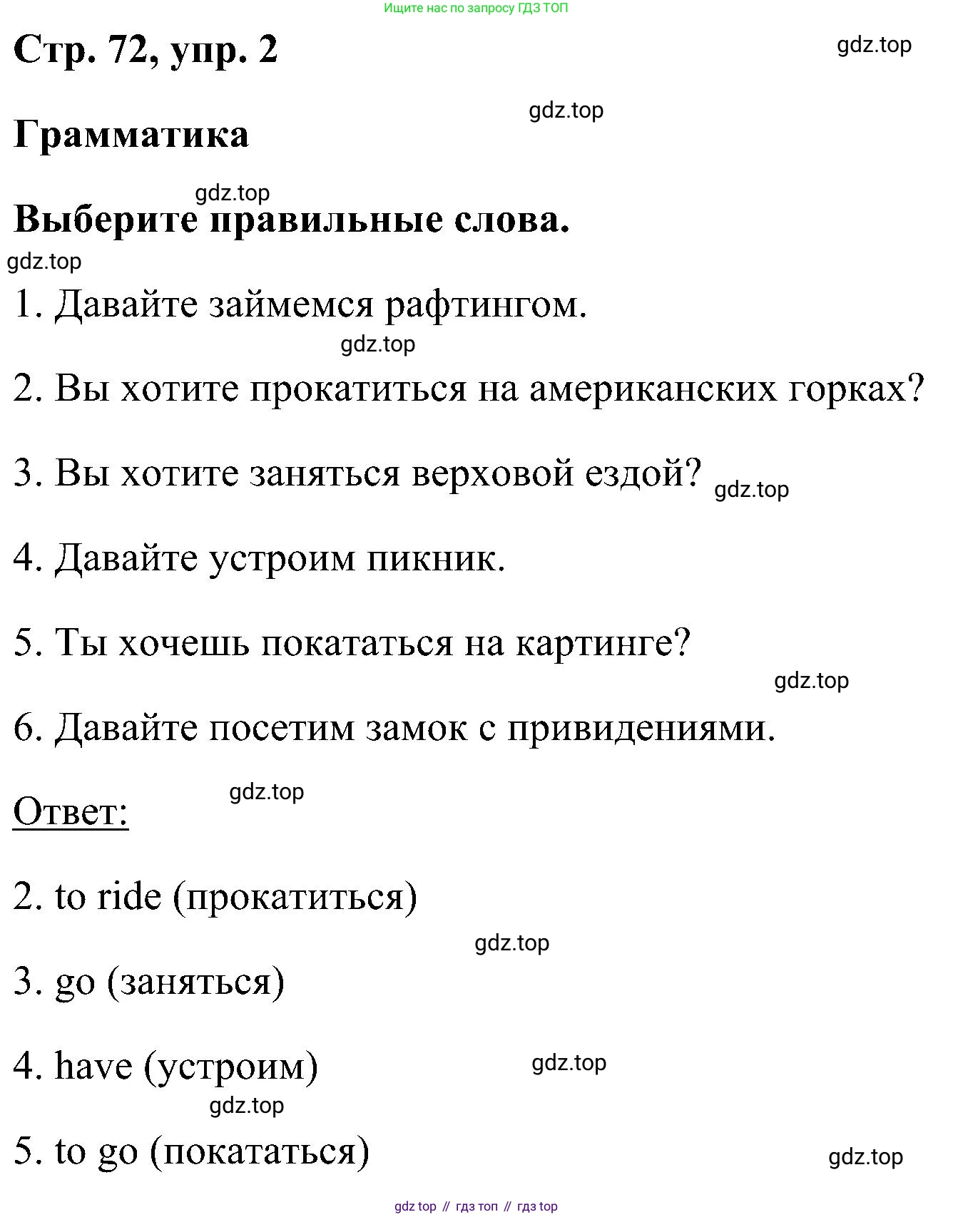 ГДЗ Английский язык (english), 5 класс рабочая тетрадь, авторы: Комарова Юлия Александровна, Ларионова Ирина Владимировна, издательство Русское слово, Москва, 2021, розового цвета, страница 72, номер 2, Решение