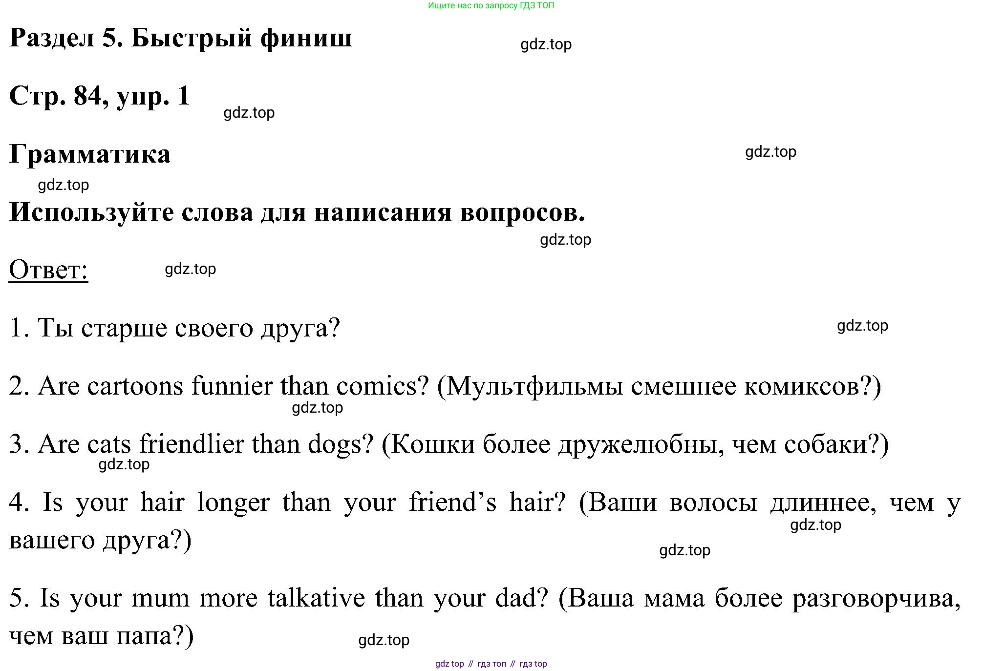 ГДЗ Английский язык (english), 5 класс рабочая тетрадь, авторы: Комарова Юлия Александровна, Ларионова Ирина Владимировна, издательство Русское слово, Москва, 2021, розового цвета, страница 84, номер 1, Решение