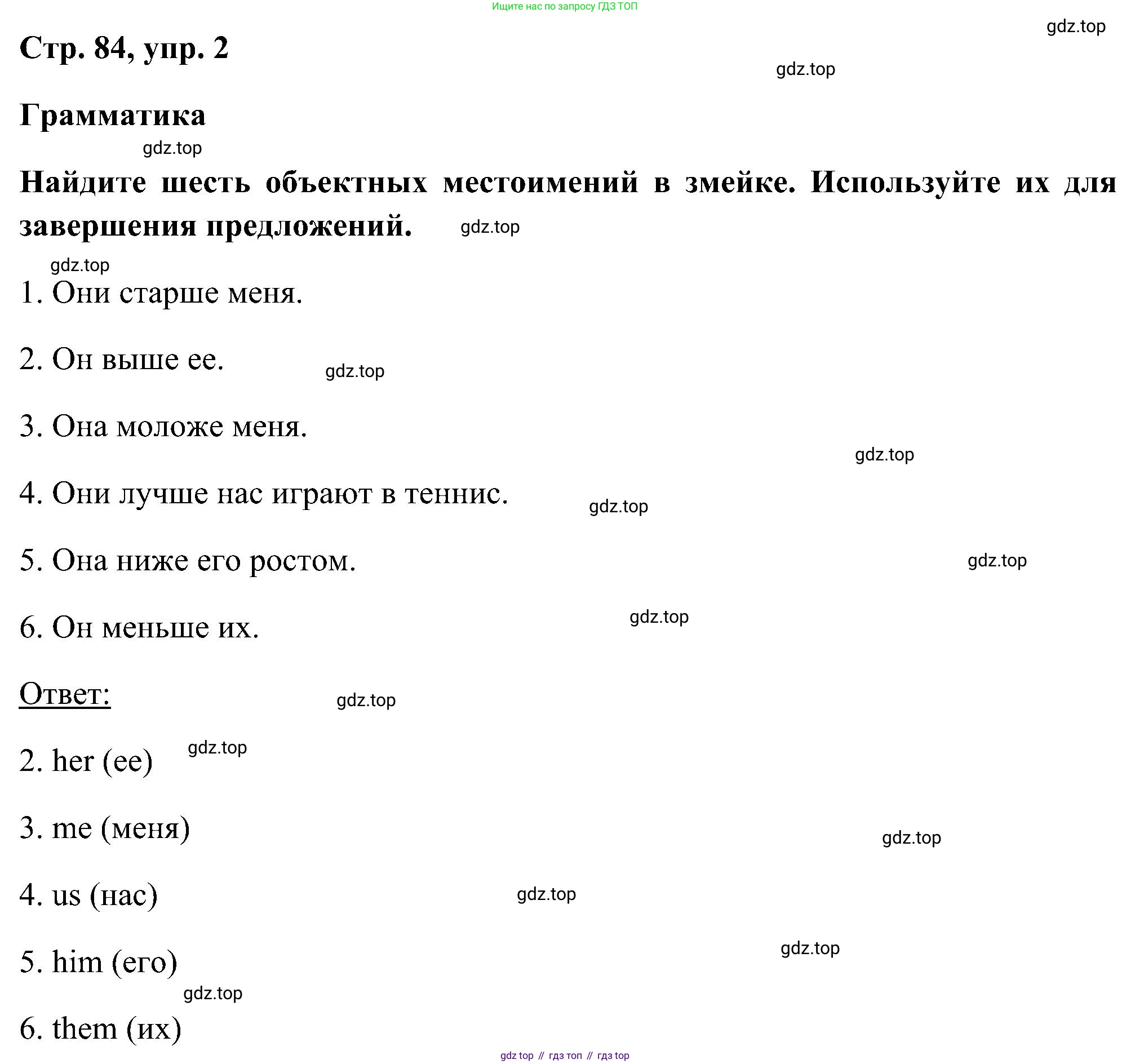 ГДЗ Английский язык (english), 5 класс рабочая тетрадь, авторы: Комарова Юлия Александровна, Ларионова Ирина Владимировна, издательство Русское слово, Москва, 2021, розового цвета, страница 84, номер 2, Решение