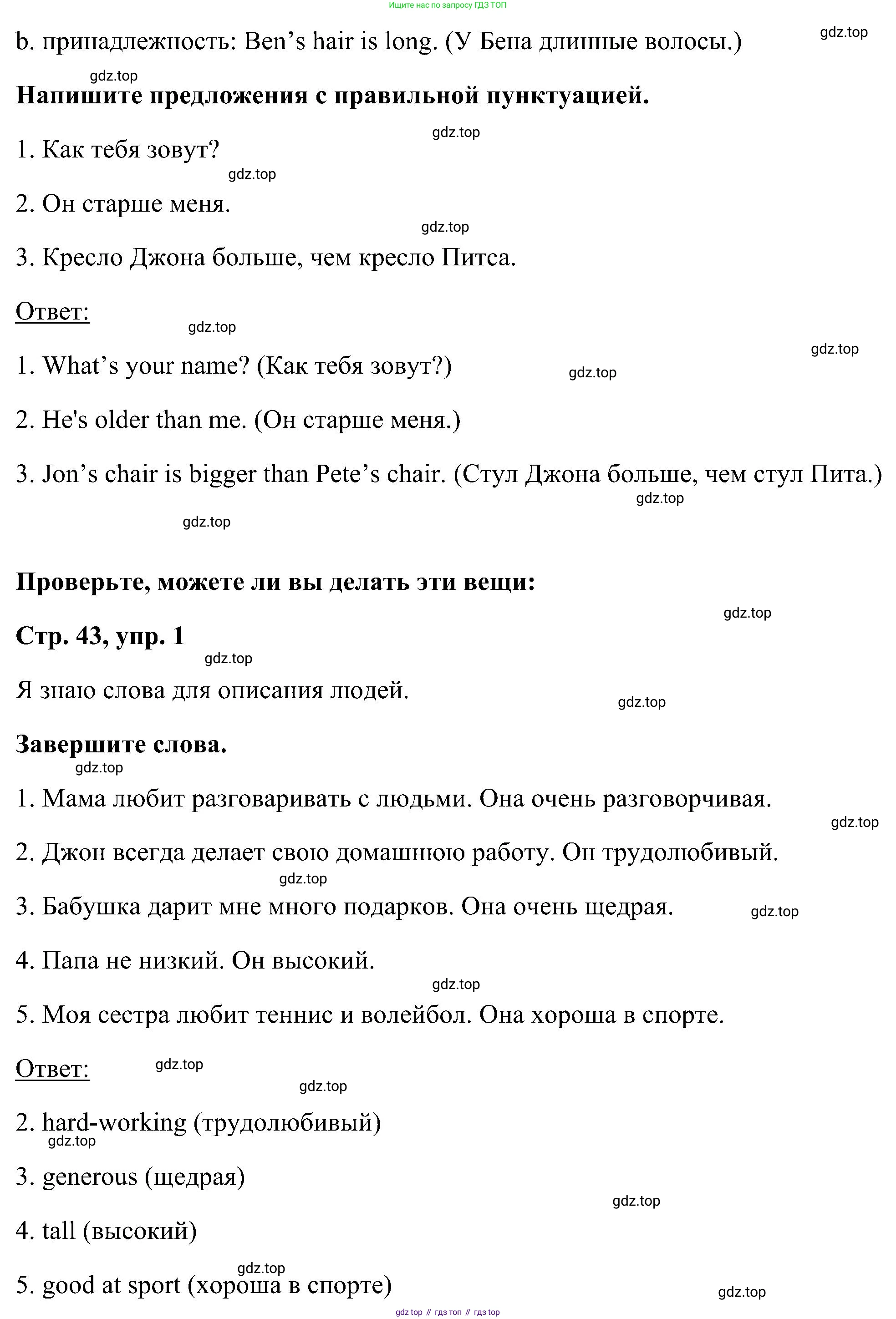 ГДЗ Английский язык (english), 5 класс рабочая тетрадь, авторы: Комарова Юлия Александровна, Ларионова Ирина Владимировна, издательство Русское слово, Москва, 2021, розового цвета, страница 43, номер 1, Решение (продолжение 2)
