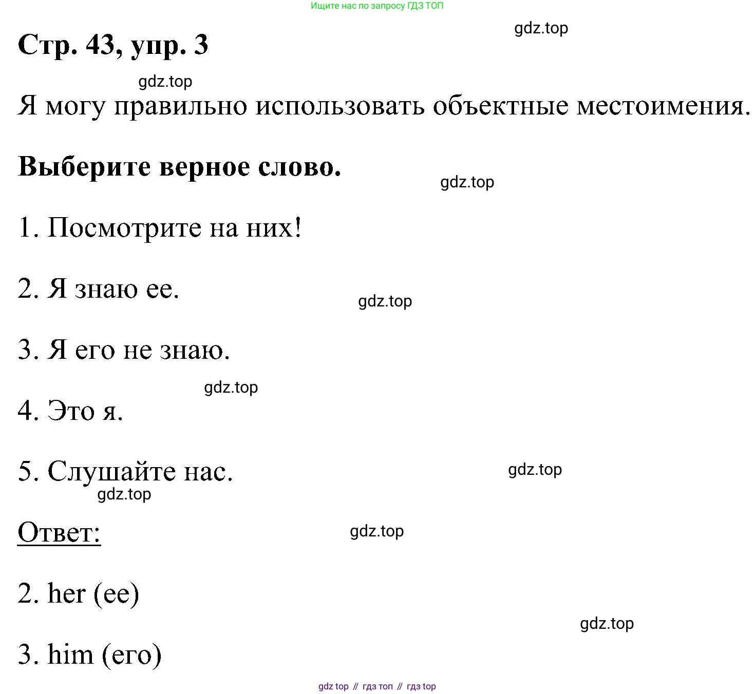 ГДЗ Английский язык (english), 5 класс рабочая тетрадь, авторы: Комарова Юлия Александровна, Ларионова Ирина Владимировна, издательство Русское слово, Москва, 2021, розового цвета, страница 43, номер 3, Решение