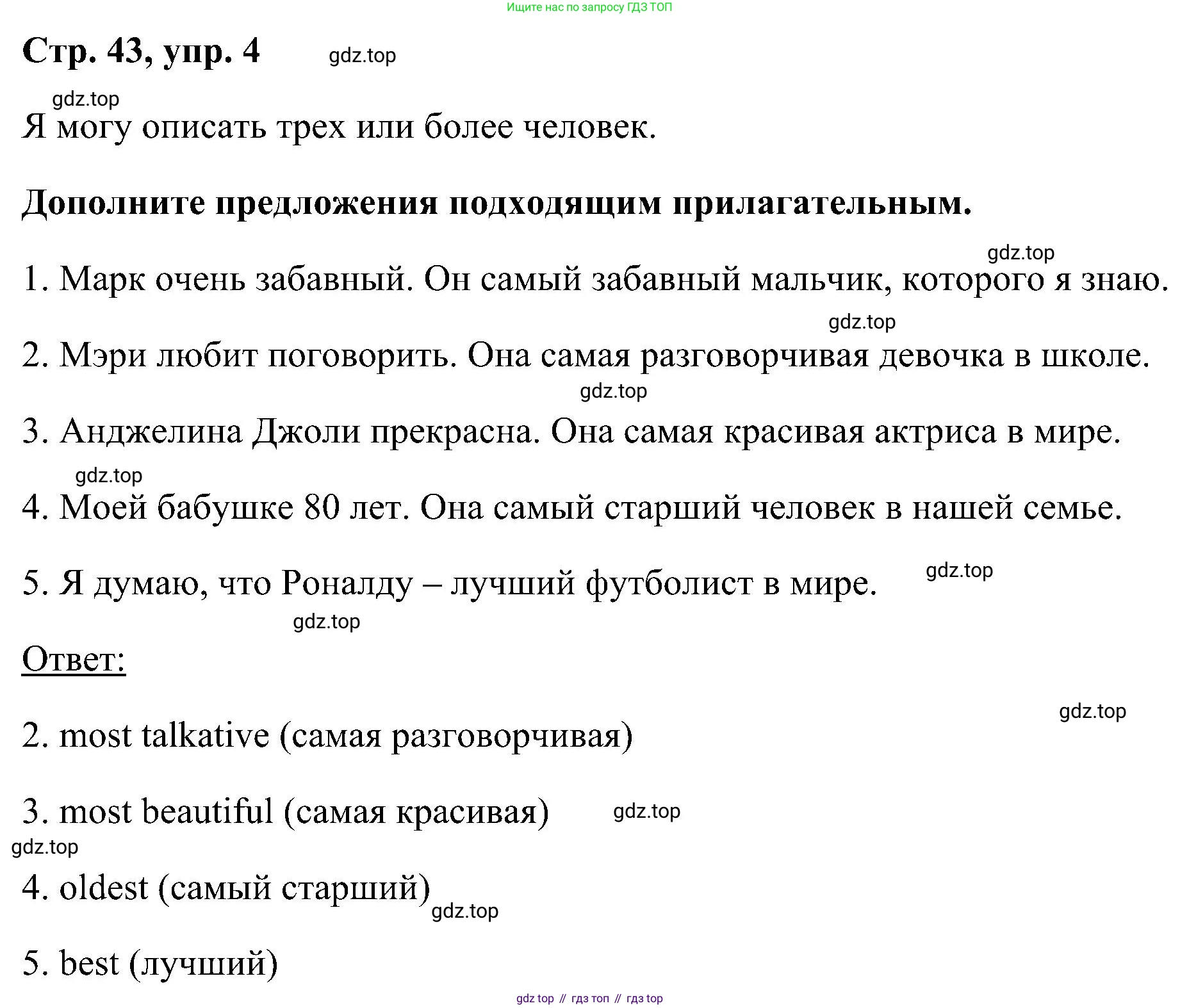 ГДЗ Английский язык (english), 5 класс рабочая тетрадь, авторы: Комарова Юлия Александровна, Ларионова Ирина Владимировна, издательство Русское слово, Москва, 2021, розового цвета, страница 43, номер 4, Решение