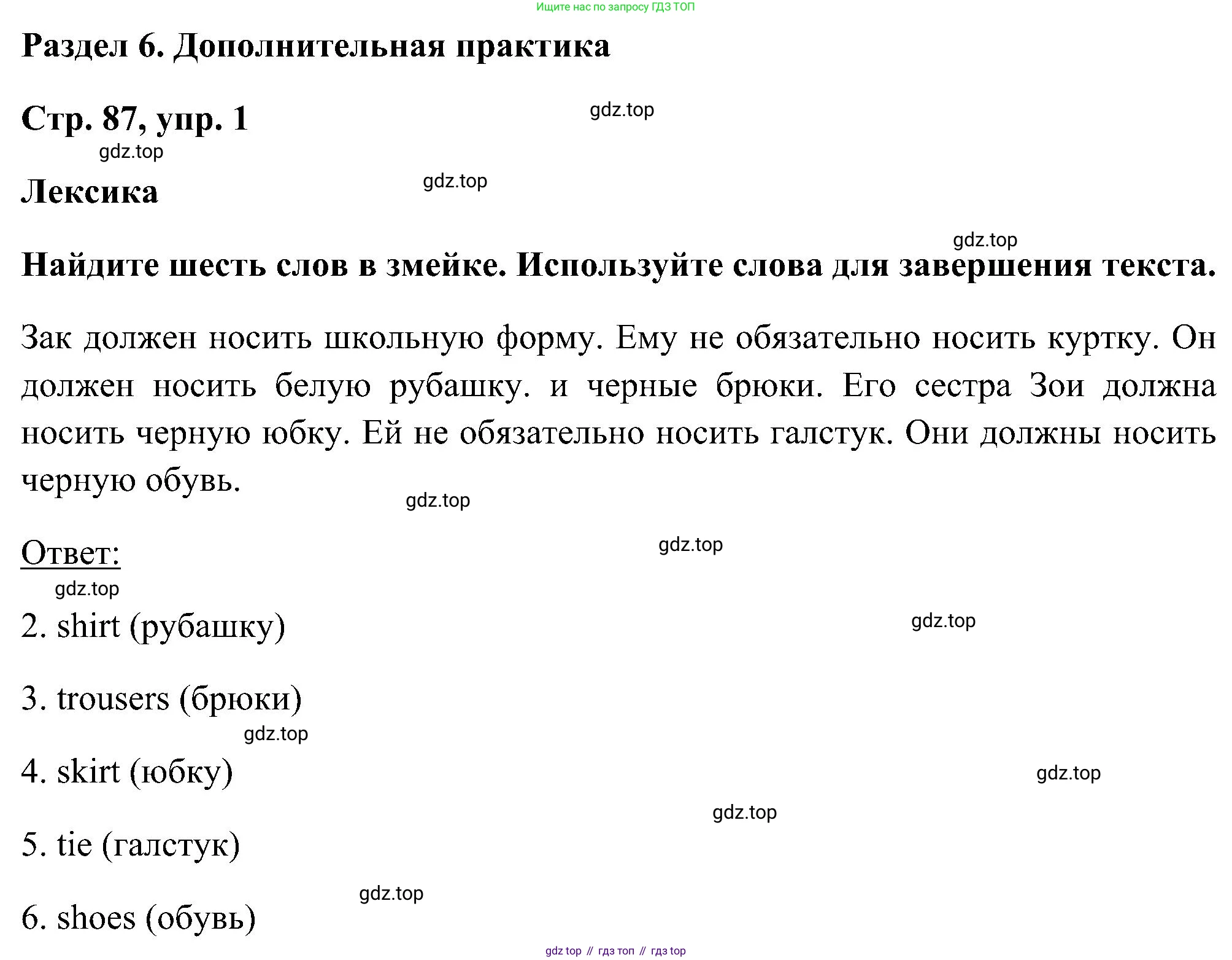 ГДЗ Английский язык (english), 5 класс рабочая тетрадь, авторы: Комарова Юлия Александровна, Ларионова Ирина Владимировна, издательство Русское слово, Москва, 2021, розового цвета, страница 87, номер 1, Решение