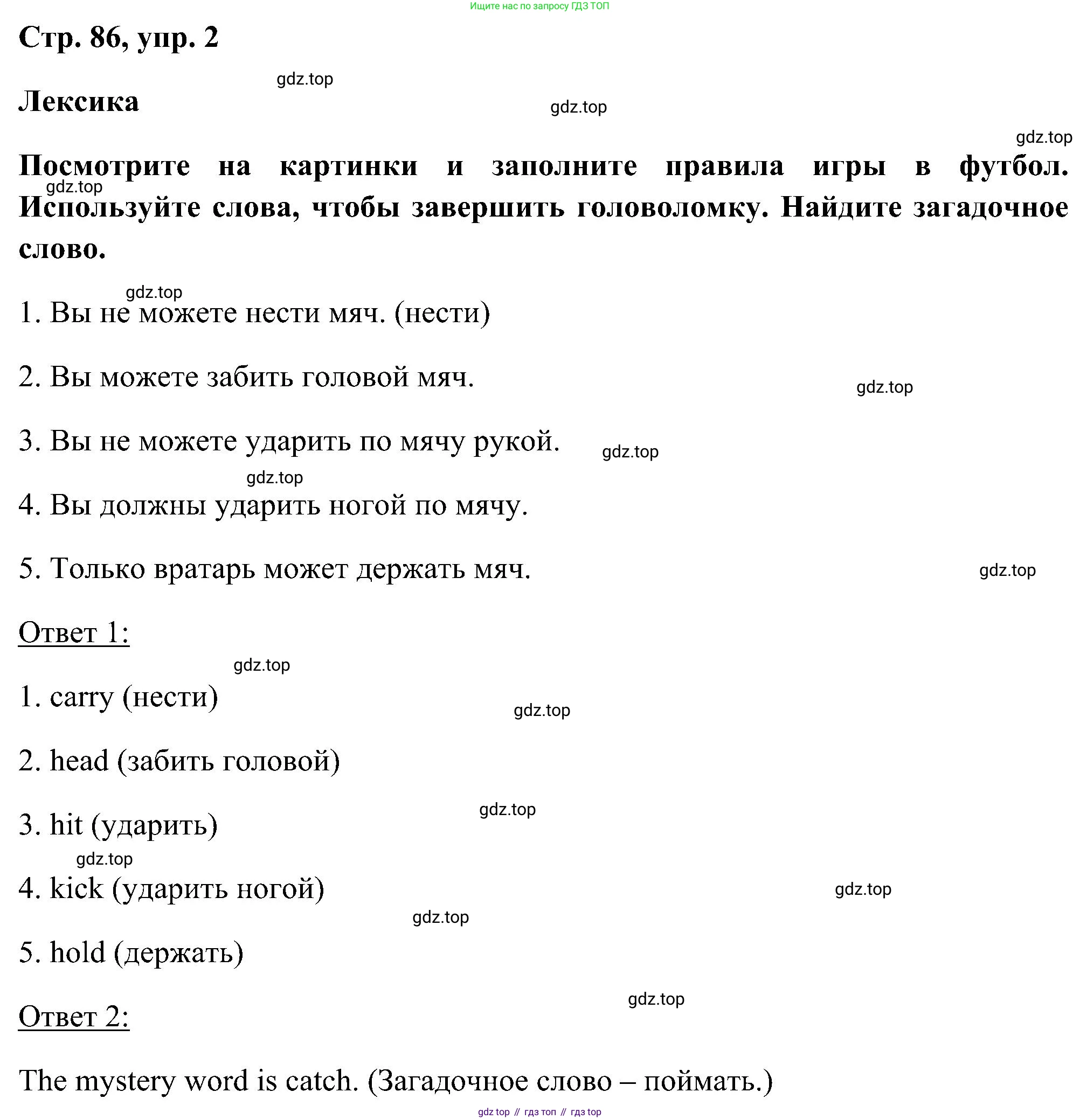 ГДЗ Английский язык (english), 5 класс рабочая тетрадь, авторы: Комарова Юлия Александровна, Ларионова Ирина Владимировна, издательство Русское слово, Москва, 2021, розового цвета, страница 86, номер 2, Решение