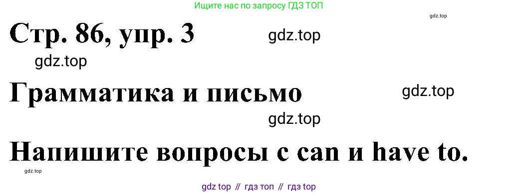 ГДЗ Английский язык (english), 5 класс рабочая тетрадь, авторы: Комарова Юлия Александровна, Ларионова Ирина Владимировна, издательство Русское слово, Москва, 2021, розового цвета, страница 86, номер 3, Решение