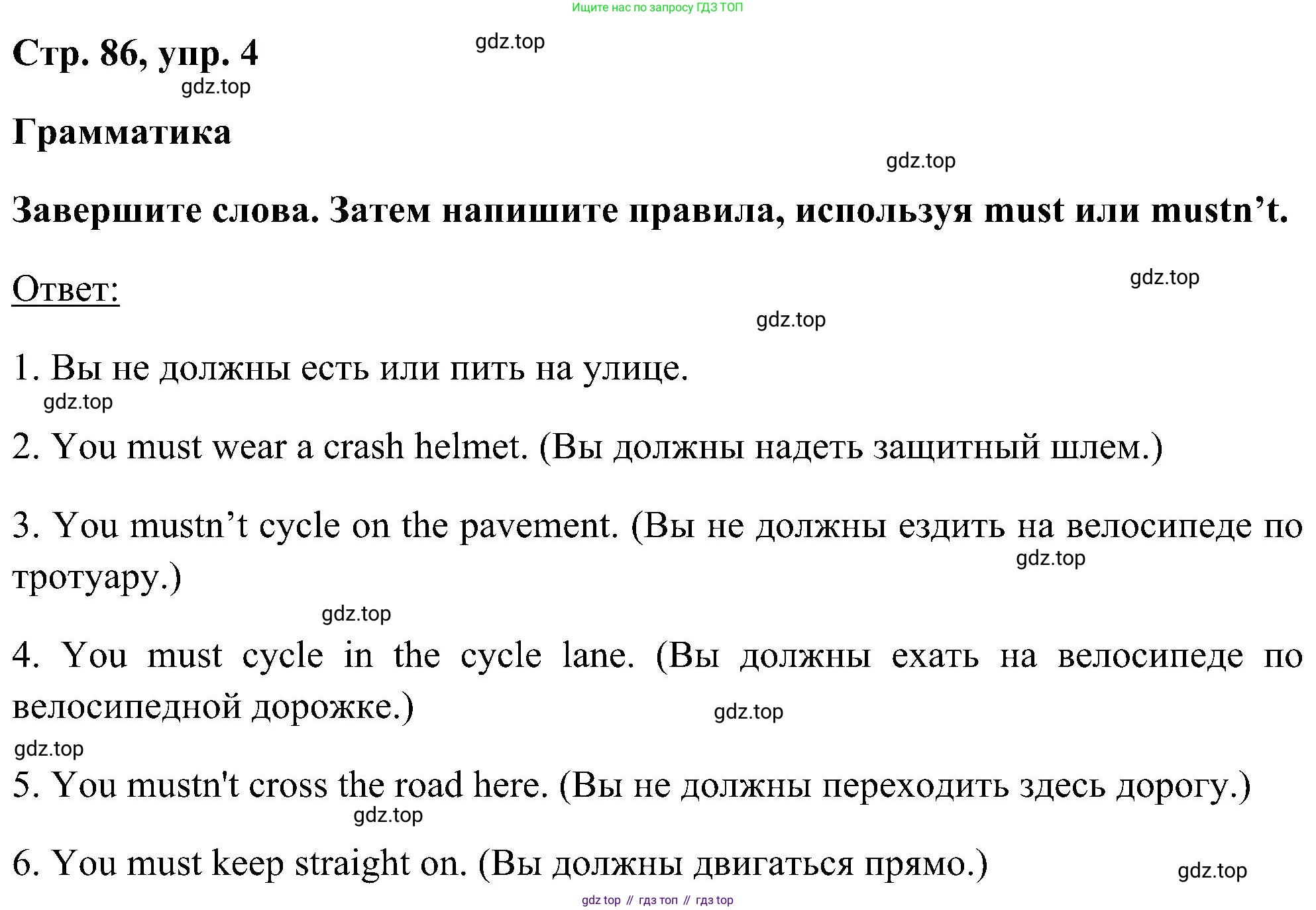 ГДЗ Английский язык (english), 5 класс рабочая тетрадь, авторы: Комарова Юлия Александровна, Ларионова Ирина Владимировна, издательство Русское слово, Москва, 2021, розового цвета, страница 86, номер 4, Решение