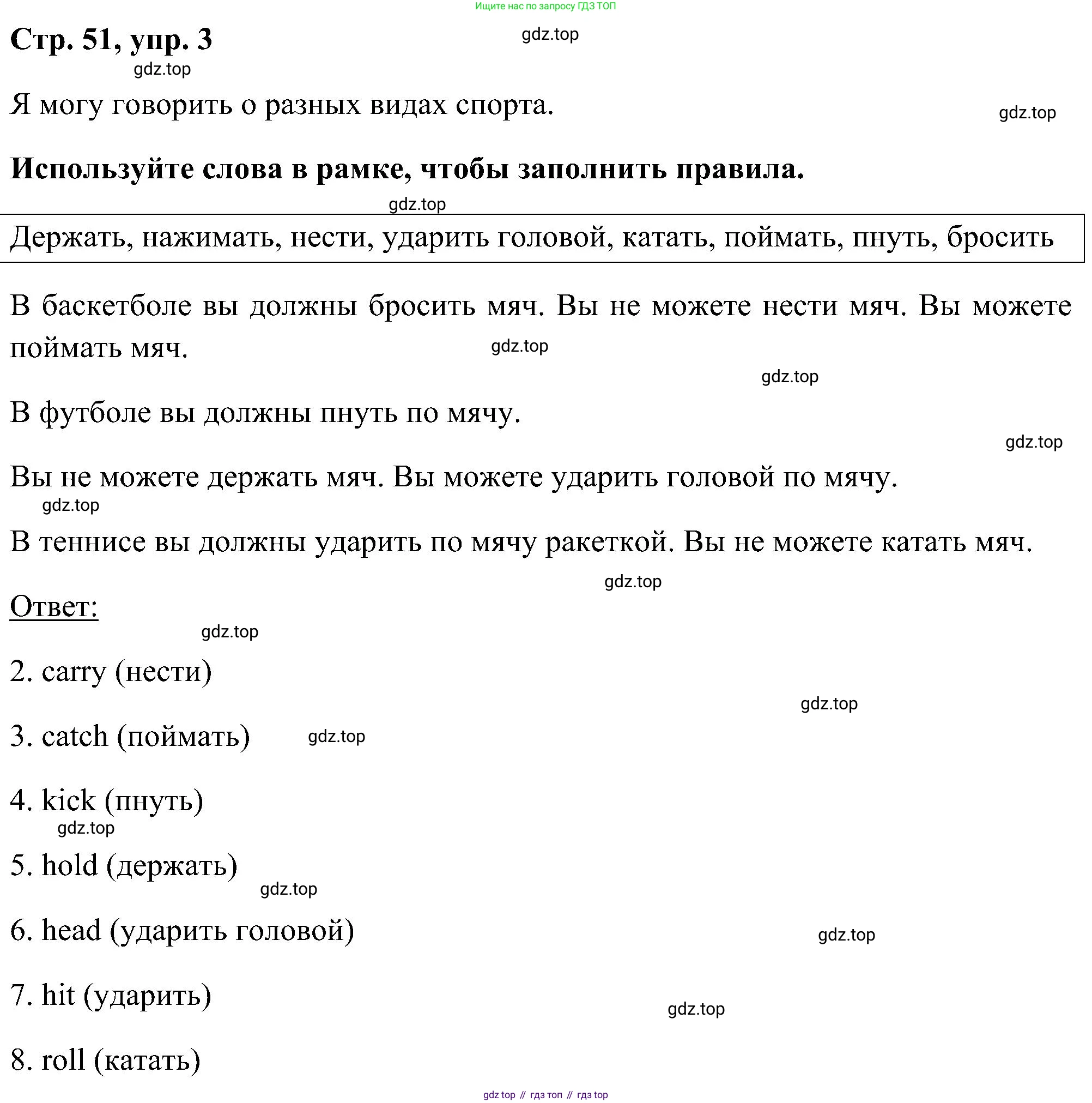 ГДЗ Английский язык (english), 5 класс рабочая тетрадь, авторы: Комарова Юлия Александровна, Ларионова Ирина Владимировна, издательство Русское слово, Москва, 2021, розового цвета, страница 51, номер 3, Решение