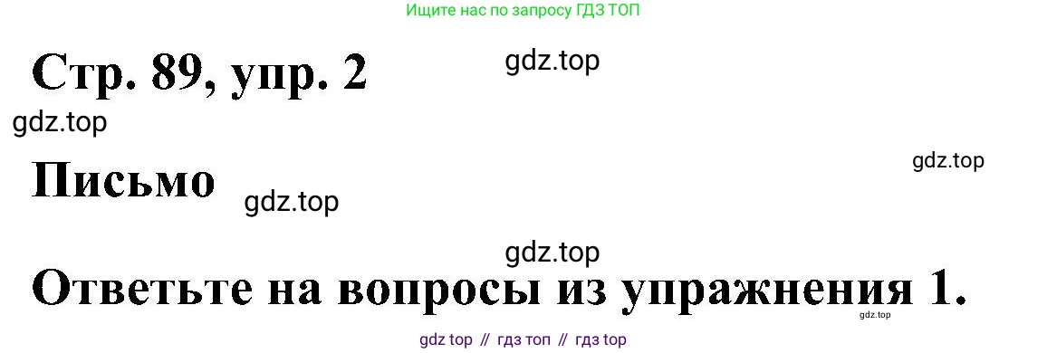 ГДЗ Английский язык (english), 5 класс рабочая тетрадь, авторы: Комарова Юлия Александровна, Ларионова Ирина Владимировна, издательство Русское слово, Москва, 2021, розового цвета, страница 89, номер 2, Решение