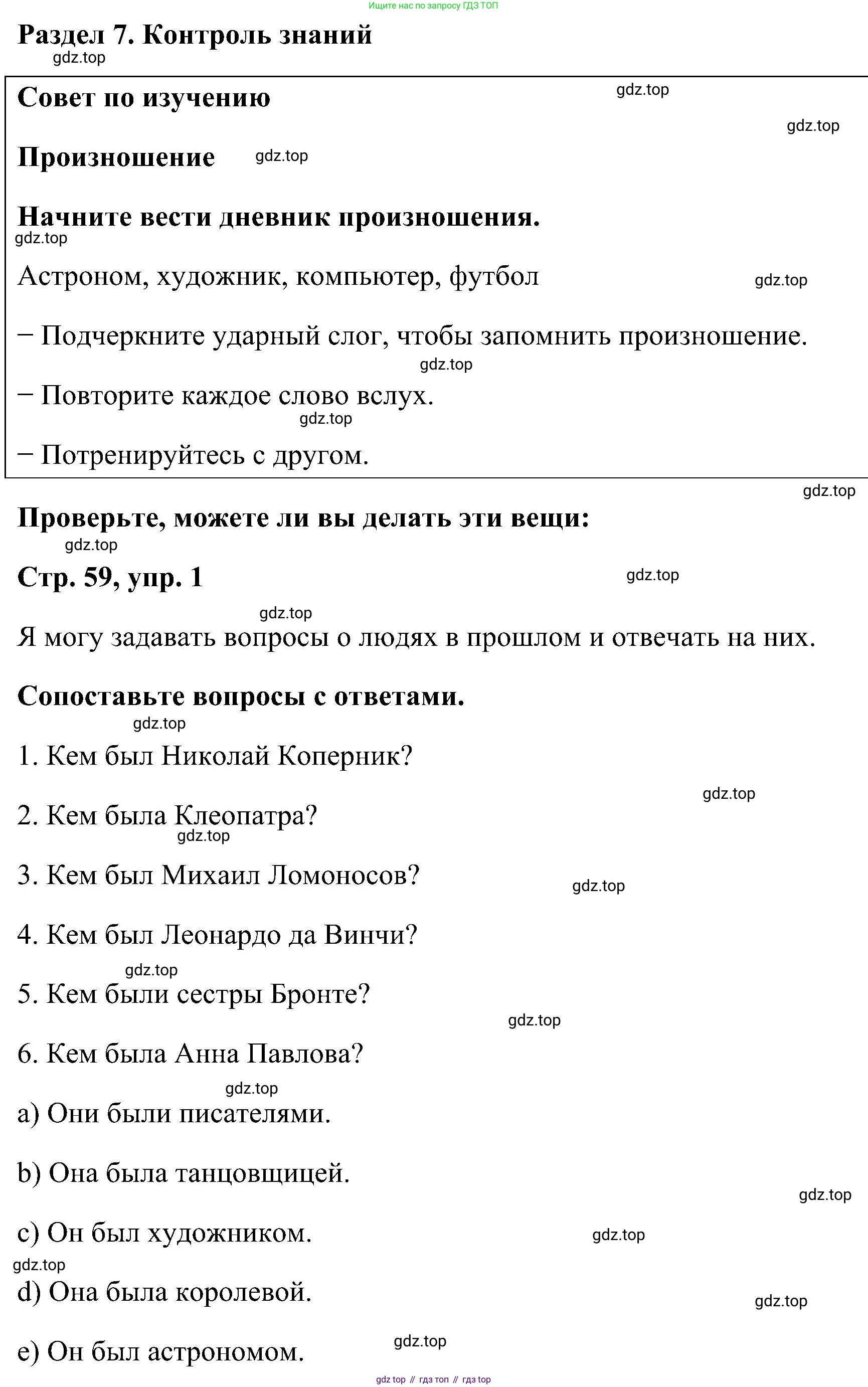 ГДЗ Английский язык (english), 5 класс рабочая тетрадь, авторы: Комарова Юлия Александровна, Ларионова Ирина Владимировна, издательство Русское слово, Москва, 2021, розового цвета, страница 59, номер 1, Решение
