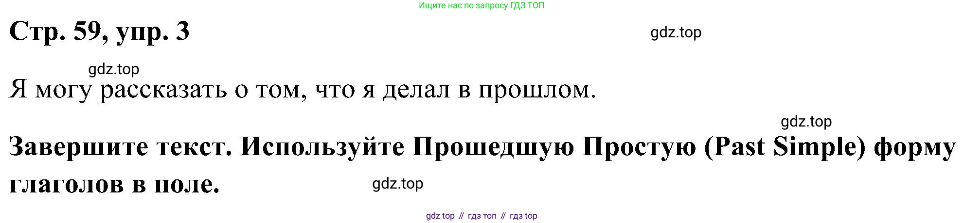 ГДЗ Английский язык (english), 5 класс рабочая тетрадь, авторы: Комарова Юлия Александровна, Ларионова Ирина Владимировна, издательство Русское слово, Москва, 2021, розового цвета, страница 59, номер 3, Решение