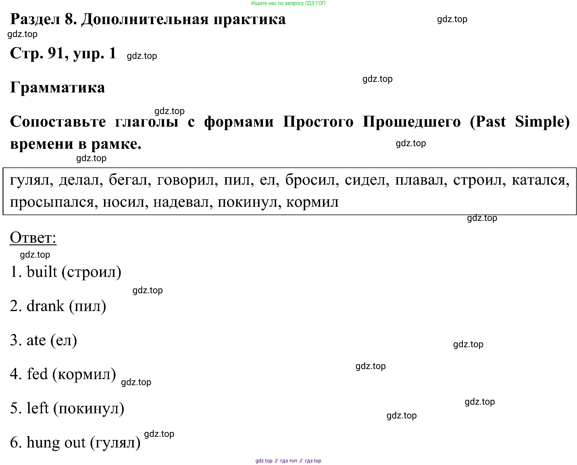 ГДЗ Английский язык (english), 5 класс рабочая тетрадь, авторы: Комарова Юлия Александровна, Ларионова Ирина Владимировна, издательство Русское слово, Москва, 2021, розового цвета, страница 91, номер 1, Решение