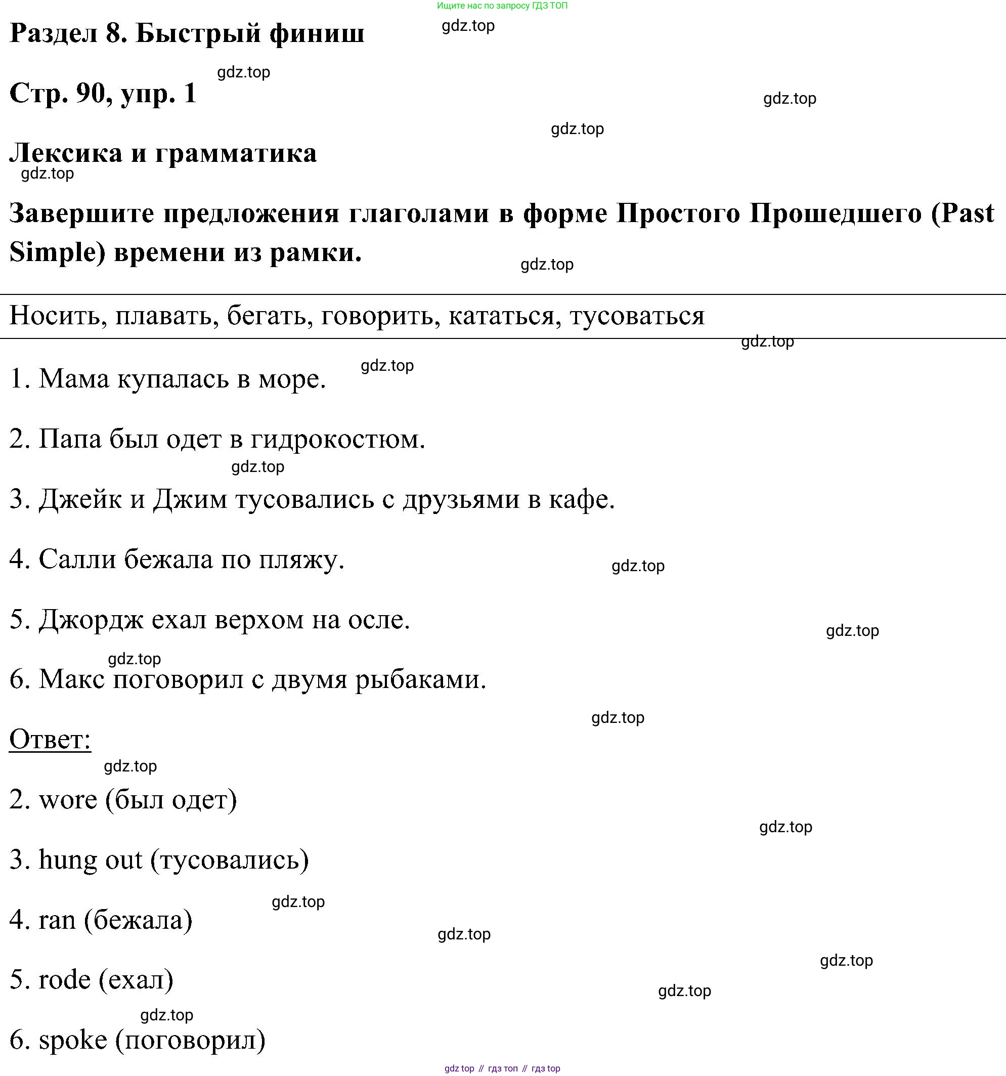 ГДЗ Английский язык (english), 5 класс рабочая тетрадь, авторы: Комарова Юлия Александровна, Ларионова Ирина Владимировна, издательство Русское слово, Москва, 2021, розового цвета, страница 90, номер 1, Решение