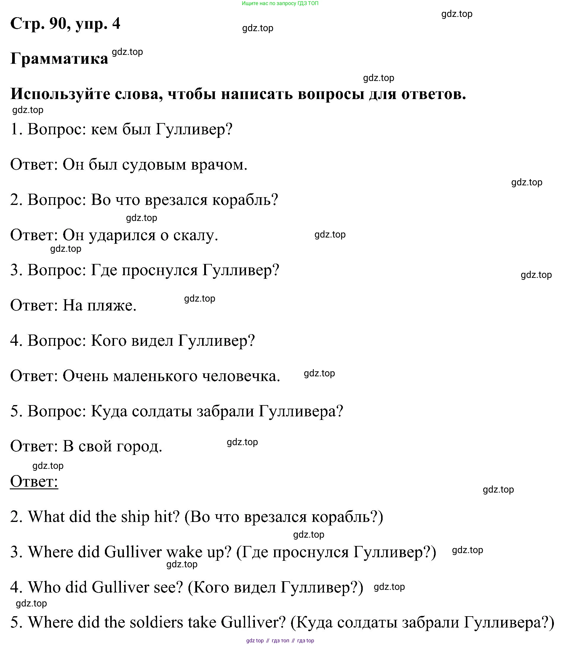 ГДЗ Английский язык (english), 5 класс рабочая тетрадь, авторы: Комарова Юлия Александровна, Ларионова Ирина Владимировна, издательство Русское слово, Москва, 2021, розового цвета, страница 90, номер 4, Решение