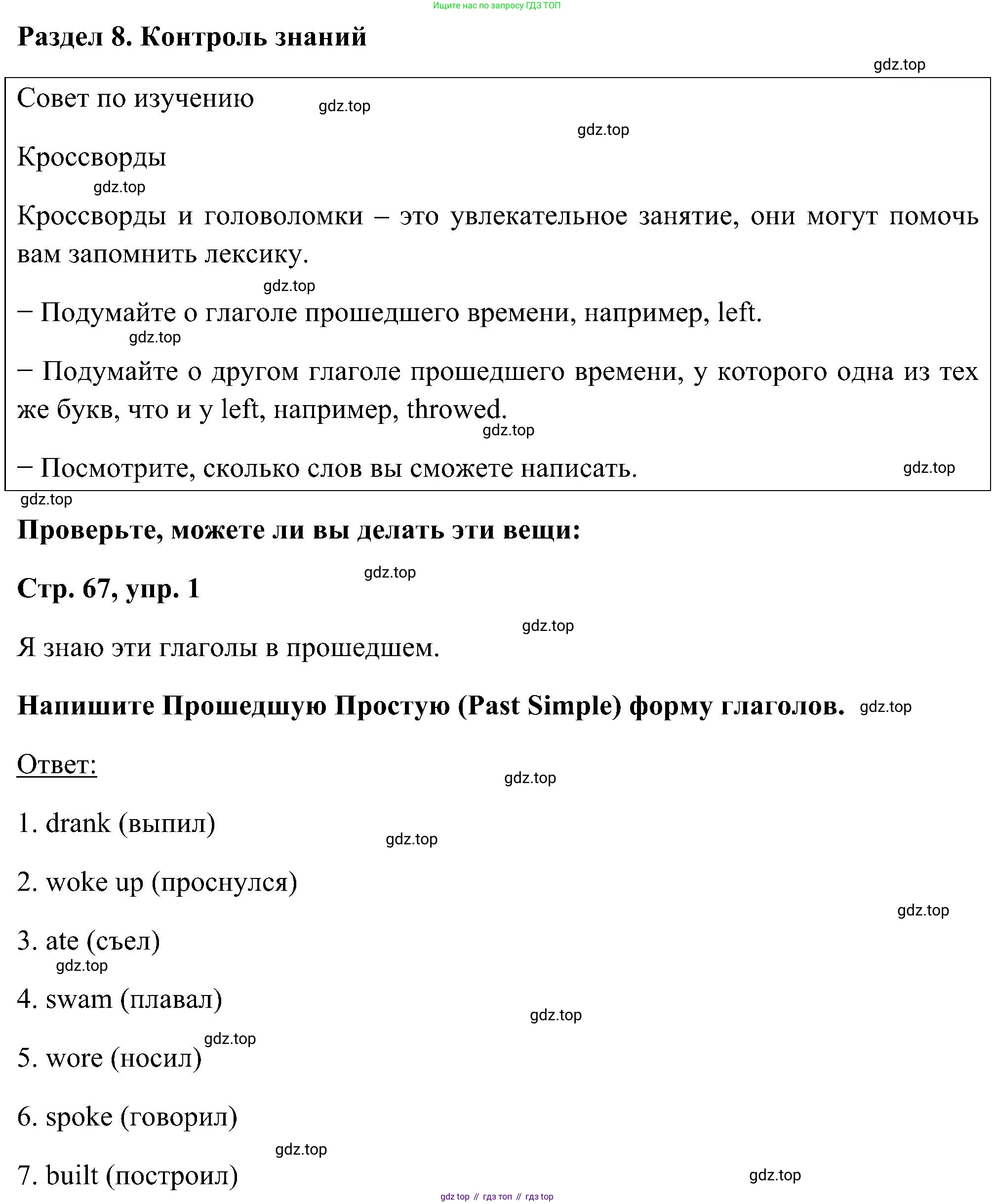 ГДЗ Английский язык (english), 5 класс рабочая тетрадь, авторы: Комарова Юлия Александровна, Ларионова Ирина Владимировна, издательство Русское слово, Москва, 2021, розового цвета, страница 67, номер 1, Решение